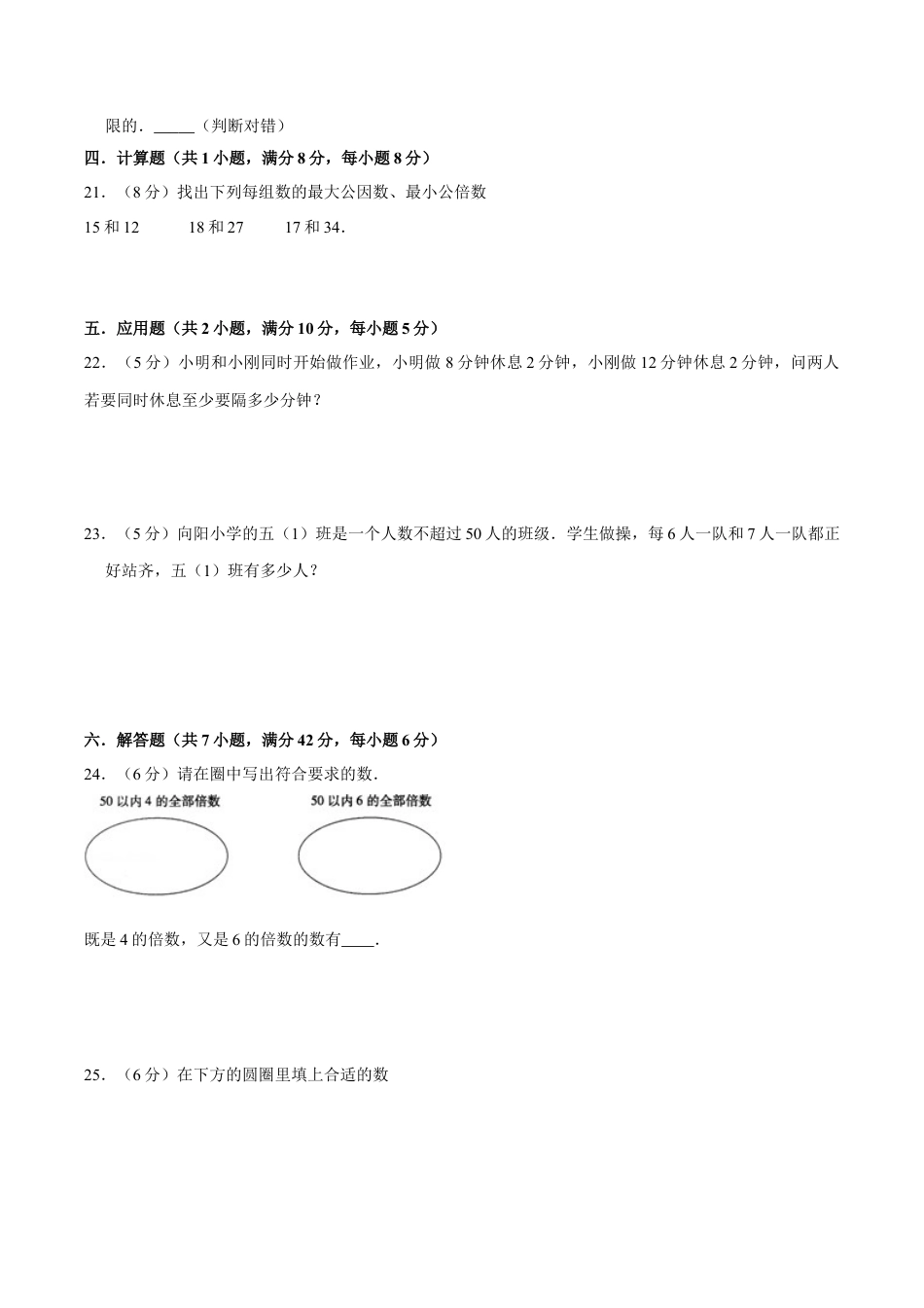 【精品】第三章《因数和倍数》3.5 公倍数和最小公倍数 —五年级数学下册全能滚动测评卷A（原卷版）苏教版.docx_第3页
