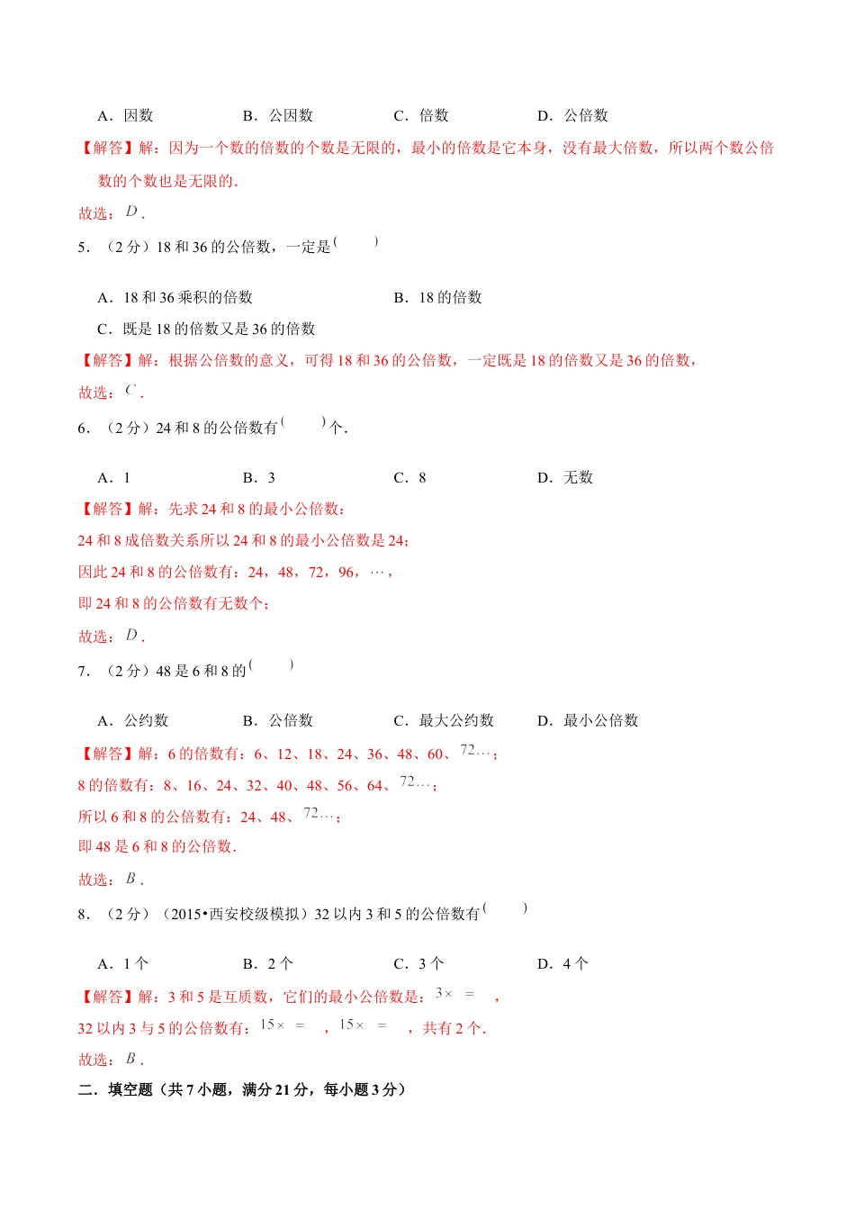 【精品】第三章《因数和倍数》3.5 公倍数和最小公倍数 —五年级数学下册全能滚动测评卷B（解析版）苏教版.docx_第2页