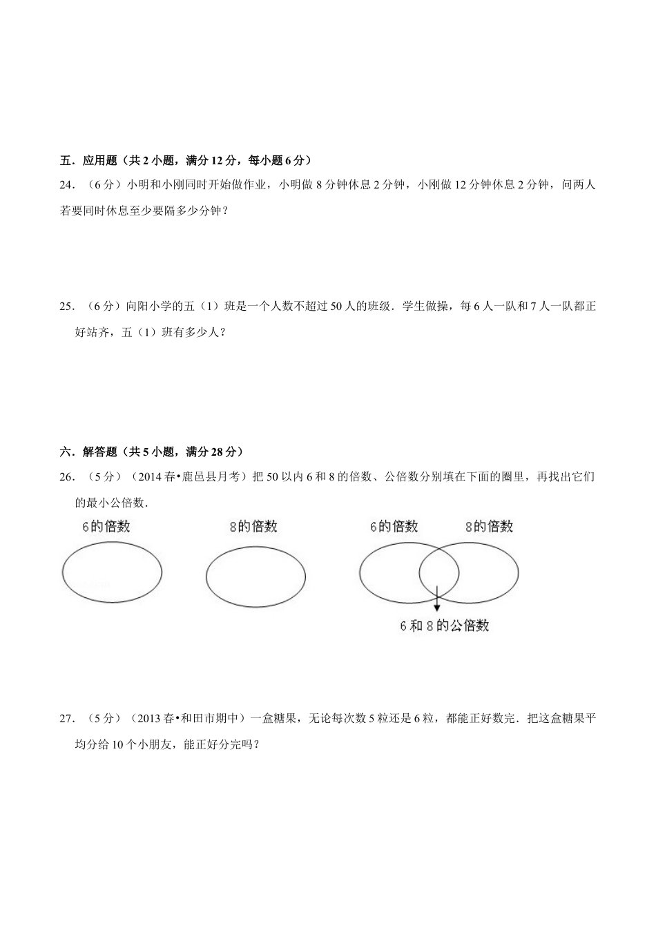 【精品】第三章《因数和倍数》3.5 公倍数和最小公倍数 —五年级数学下册全能滚动测评卷B（原卷版）苏教版.docx_第3页