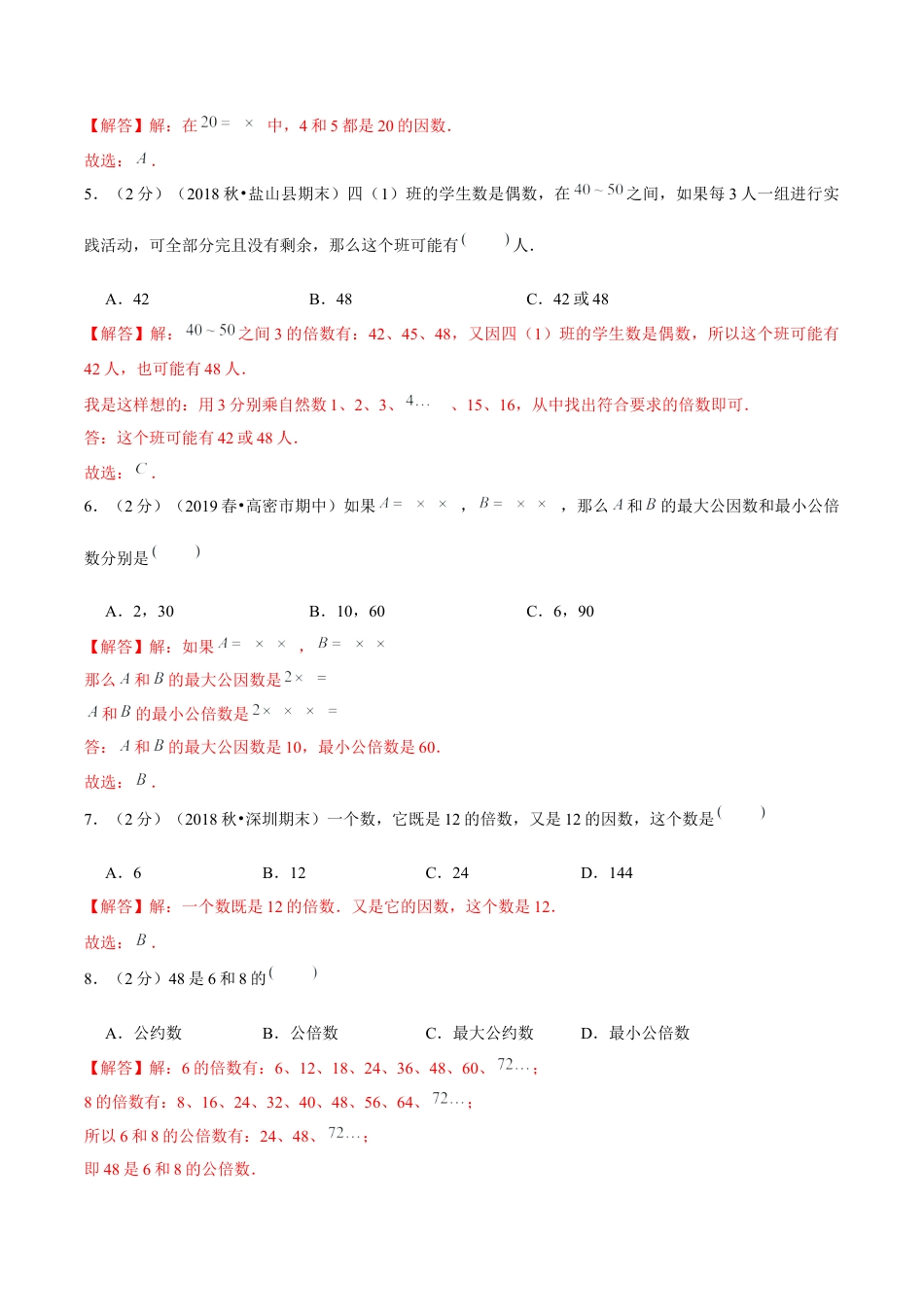 【精品】第三章《因数和倍数》单元总复习 —五年级数学下册全能滚动测评卷A（解析版）苏教版.docx_第2页