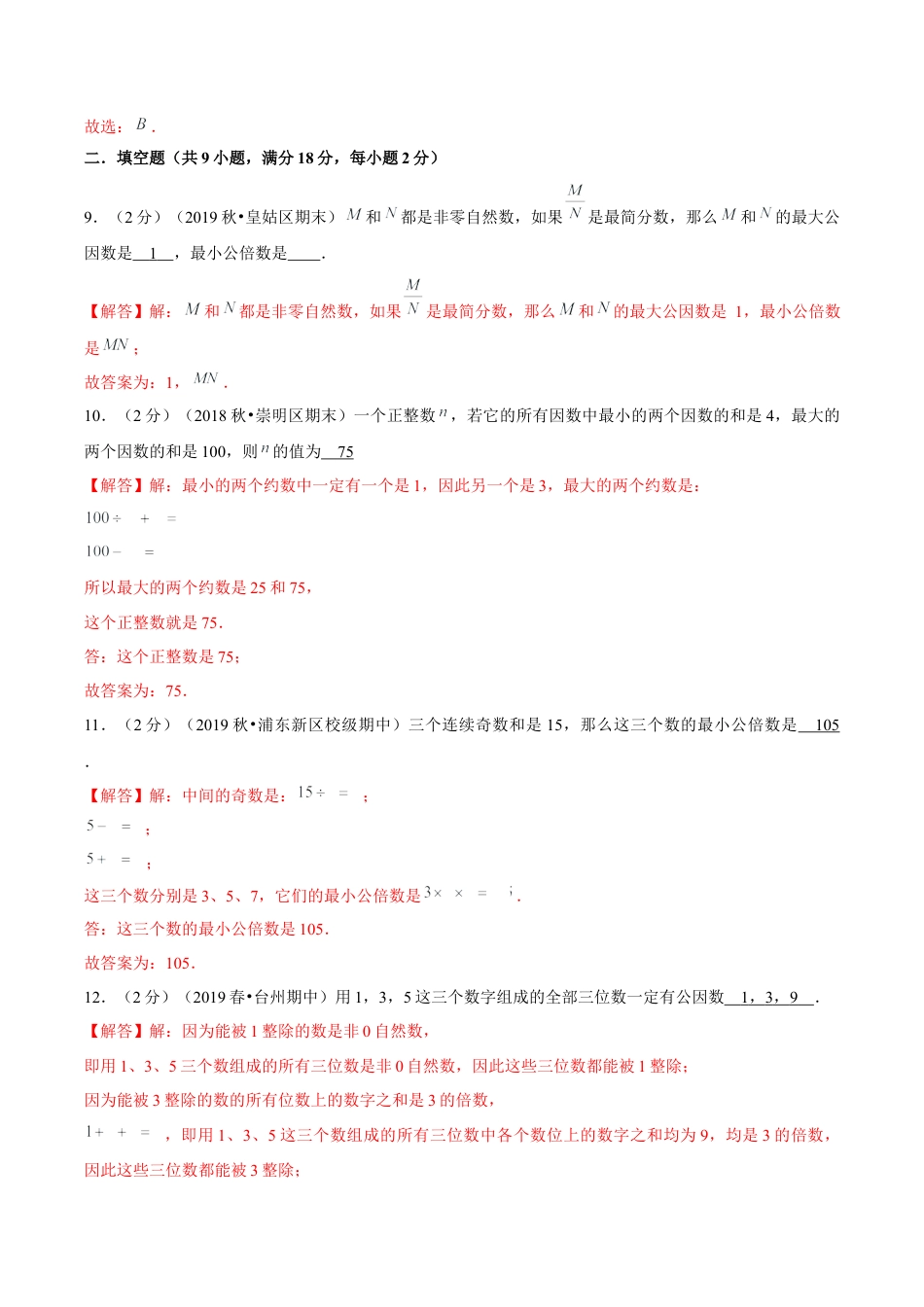 【精品】第三章《因数和倍数》单元总复习 —五年级数学下册全能滚动测评卷A（解析版）苏教版.docx_第3页