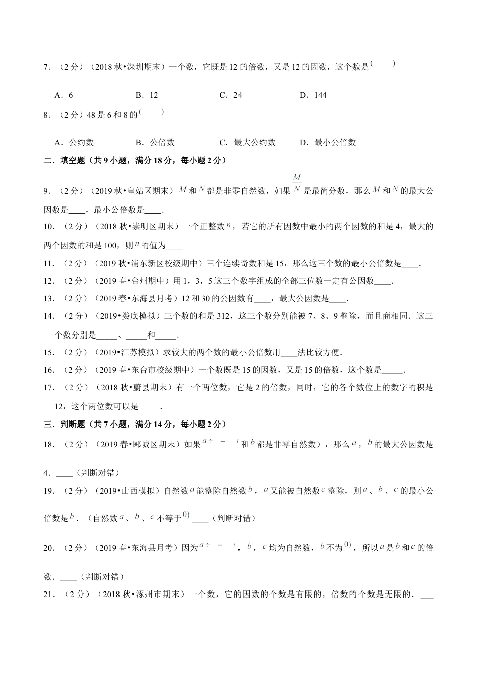 【精品】第三章《因数和倍数》单元总复习 —五年级数学下册全能滚动测评卷A（原卷版）苏教版.docx_第2页