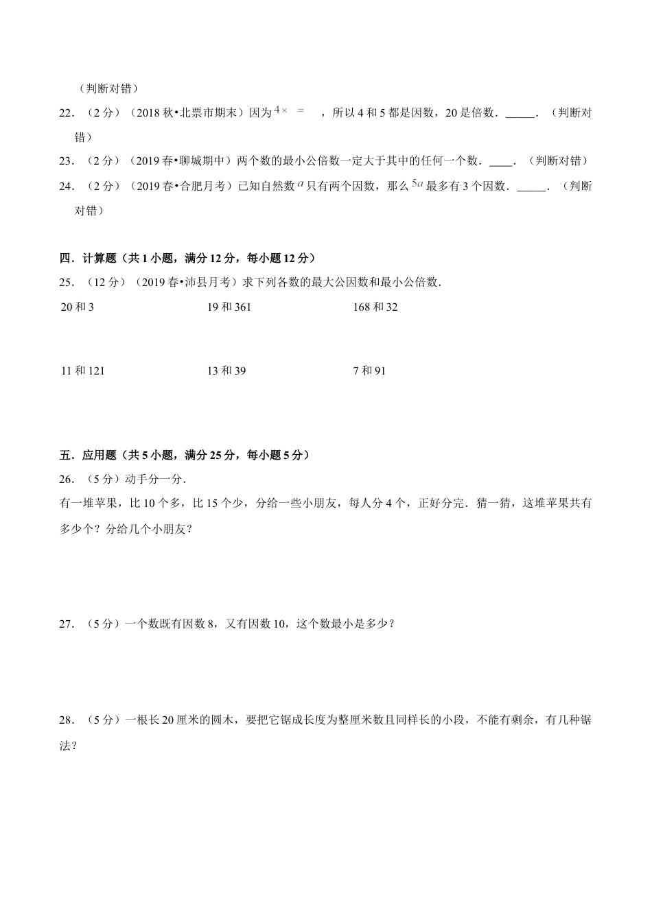 【精品】第三章《因数和倍数》单元总复习 —五年级数学下册全能滚动测评卷A（原卷版）苏教版.docx_第3页