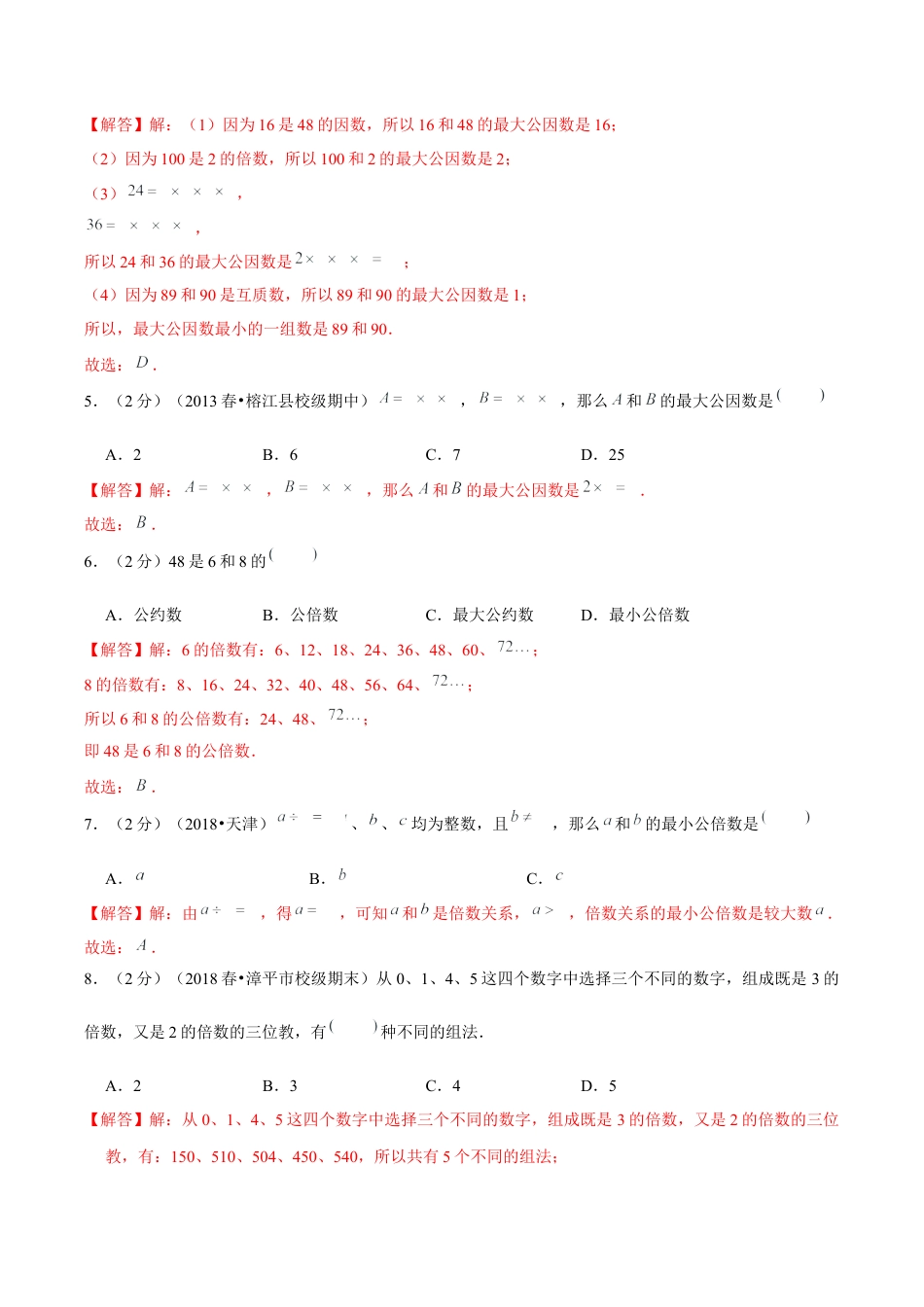 【精品】第三章《因数和倍数》单元总复习 —五年级数学下册全能滚动测评卷B（解析版）苏教版.docx_第2页