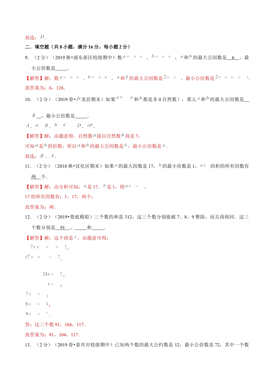 【精品】第三章《因数和倍数》单元总复习 —五年级数学下册全能滚动测评卷B（解析版）苏教版.docx_第3页