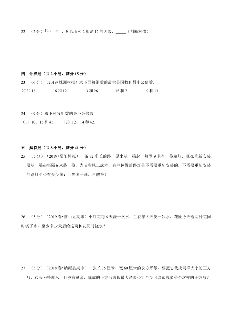 【精品】第三章《因数和倍数》单元总复习 —五年级数学下册全能滚动测评卷B（原卷版）苏教版.docx_第3页