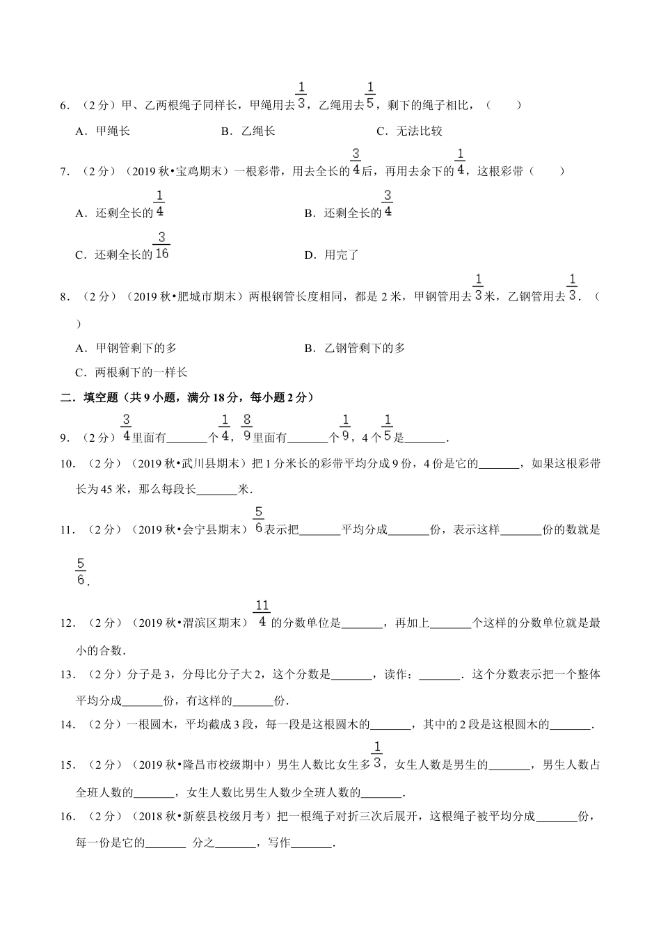 【精品】第四章《分数的意义和性质》4.1 4.2 分数的意义，分数与除法的关系—五年级下册全能滚动测评卷A（原卷版）苏教版.docx_第2页