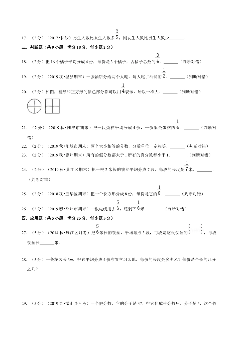 【精品】第四章《分数的意义和性质》4.1 4.2 分数的意义，分数与除法的关系—五年级下册全能滚动测评卷A（原卷版）苏教版.docx_第3页