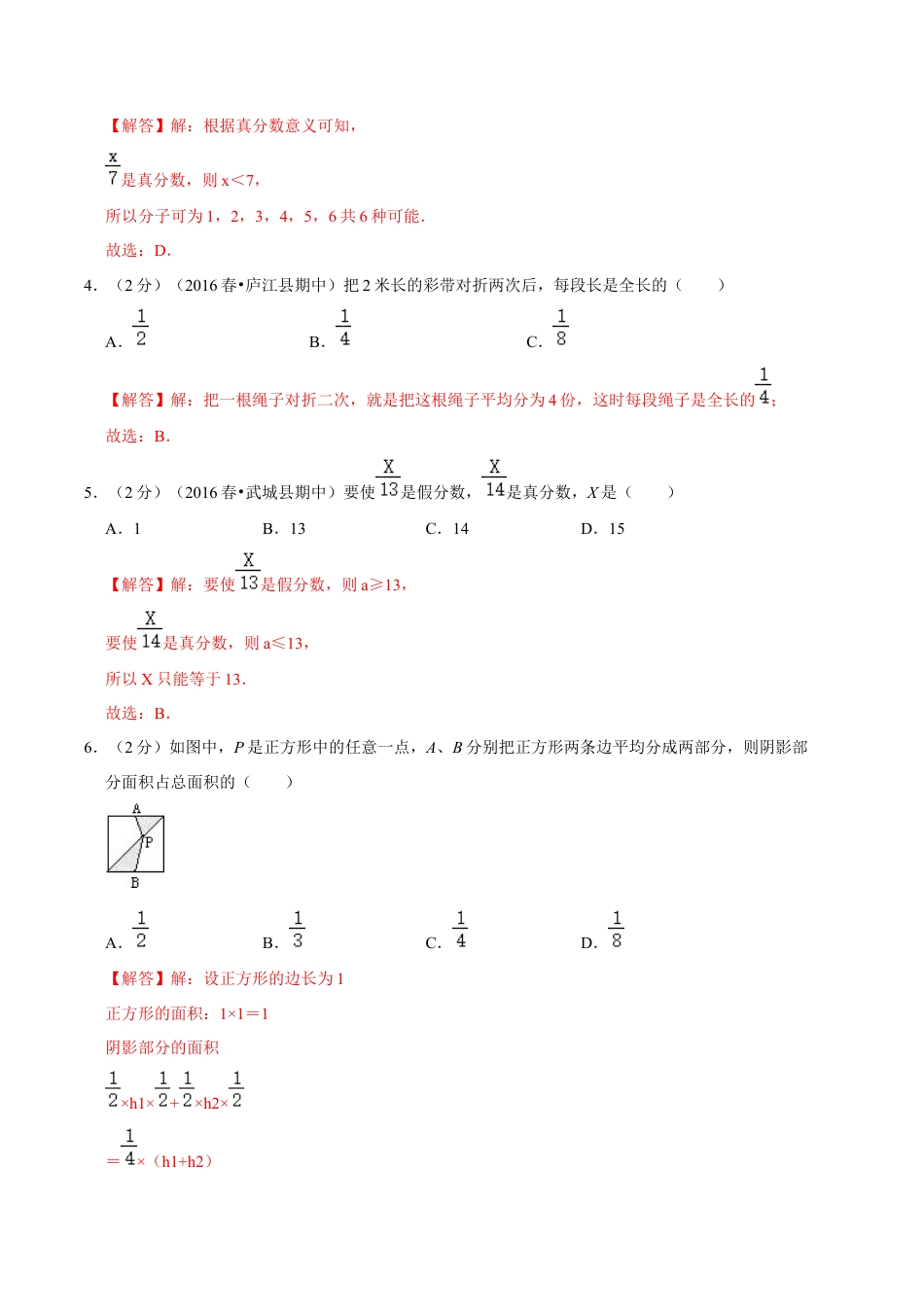 【精品】第四章《分数的意义和性质》4.1 4.2 分数的意义，分数与除法的关系—五年级下册全能滚动测评卷B（解析版）苏教版.docx_第2页