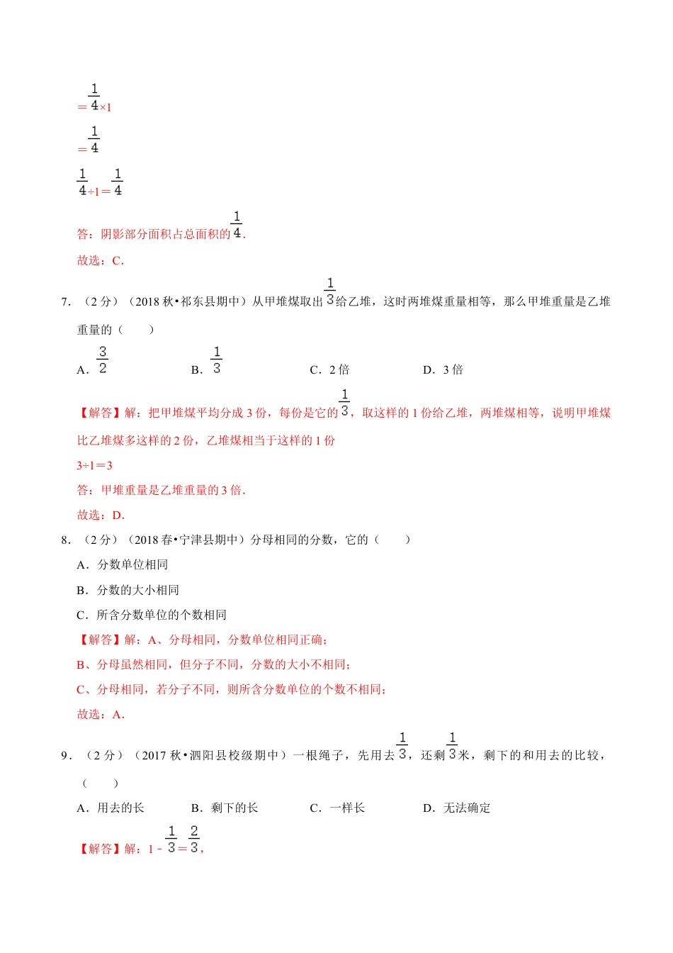 【精品】第四章《分数的意义和性质》4.1 4.2 分数的意义，分数与除法的关系—五年级下册全能滚动测评卷B（解析版）苏教版.docx_第3页