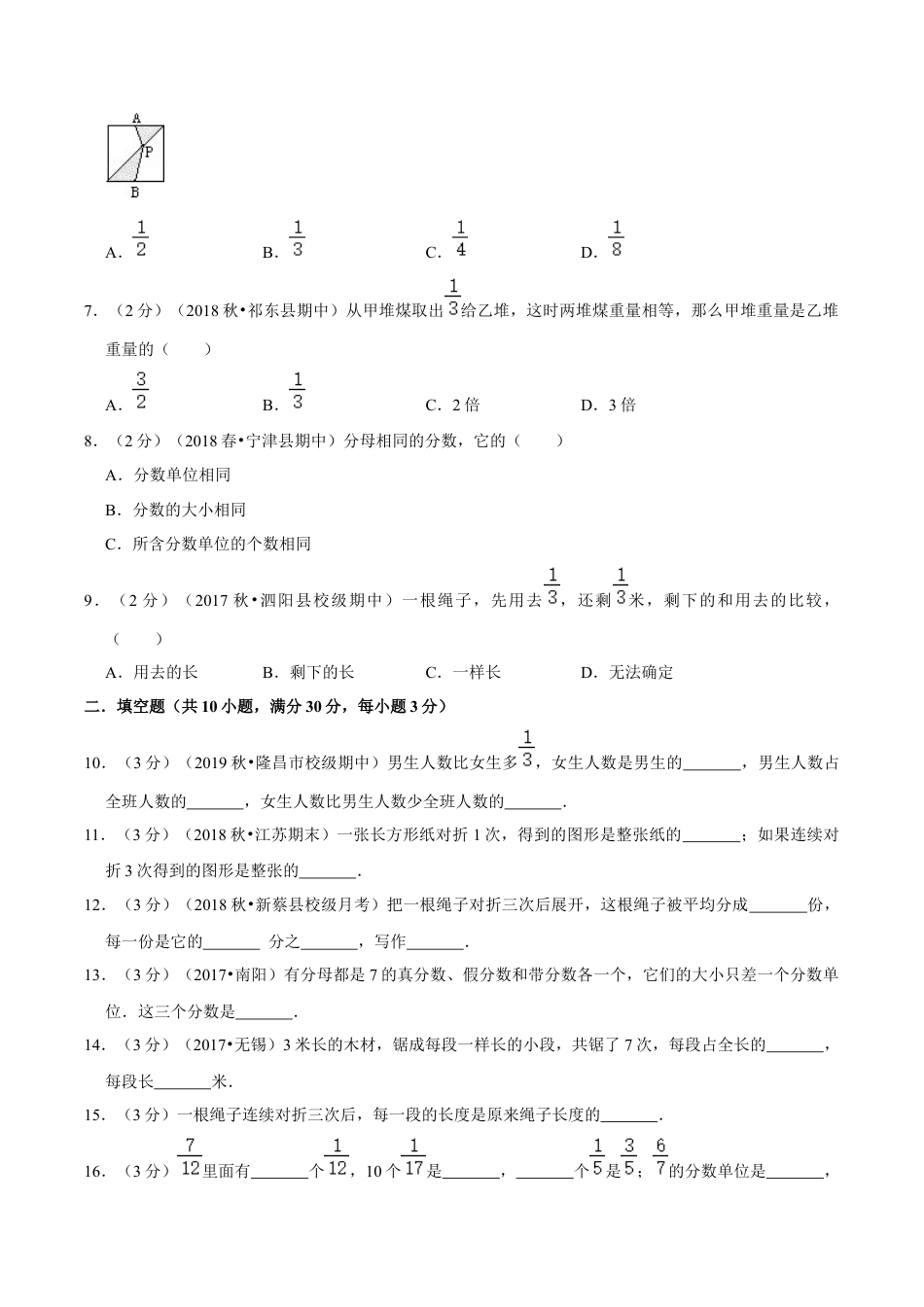 【精品】第四章《分数的意义和性质》4.1 4.2 分数的意义，分数与除法的关系—五年级下册全能滚动测评卷B（原卷版）苏教版.docx_第2页