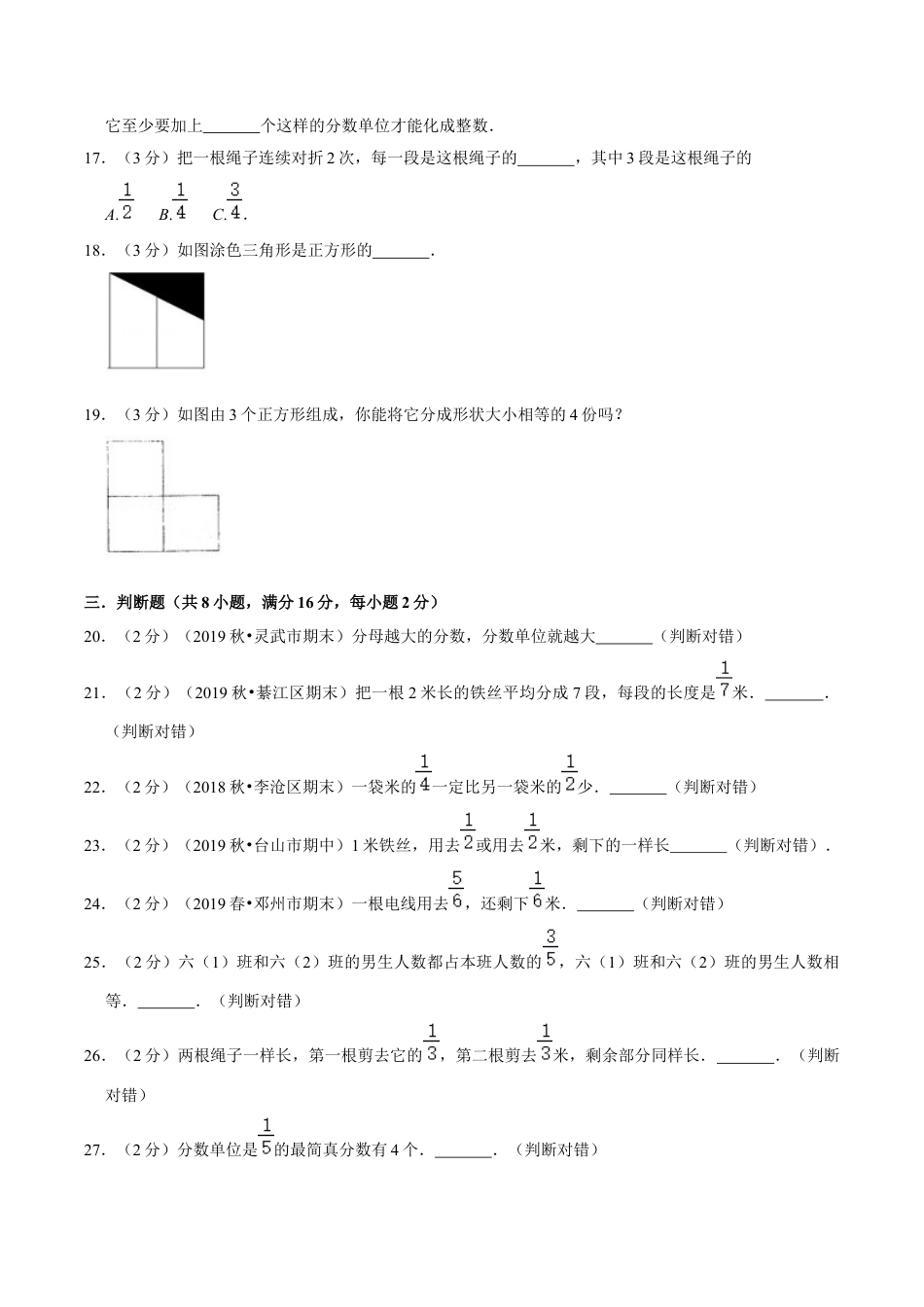 【精品】第四章《分数的意义和性质》4.1 4.2 分数的意义，分数与除法的关系—五年级下册全能滚动测评卷B（原卷版）苏教版.docx_第3页