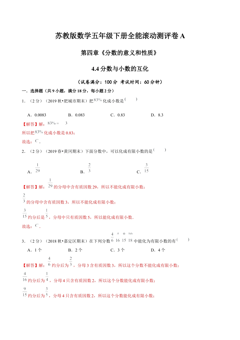【精品】第四章《分数的意义和性质》4.4分数与小数的互化—五年级下册全能滚动测评卷A（解析版）苏教版.docx_第1页