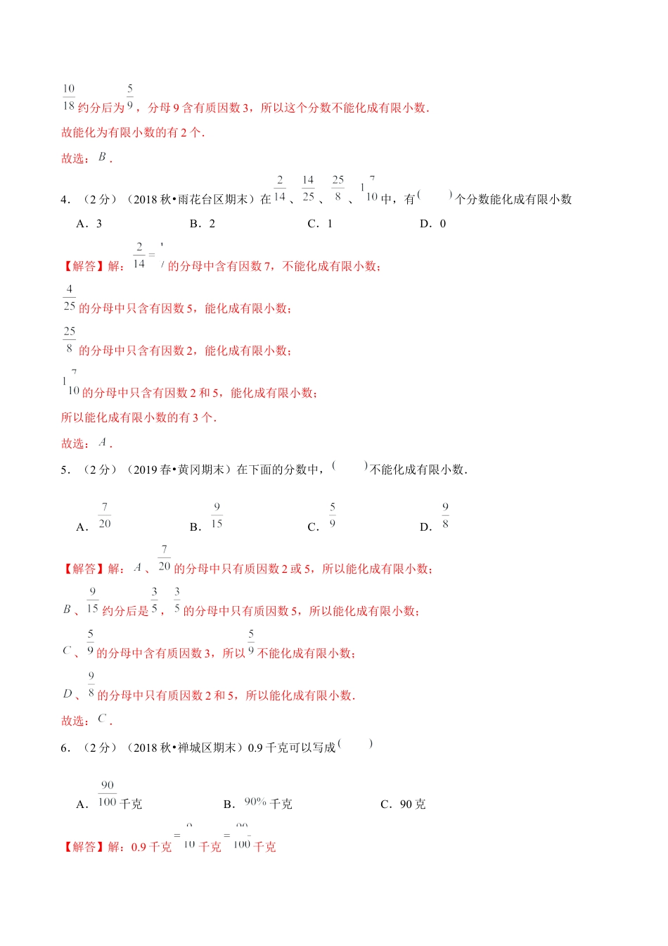 【精品】第四章《分数的意义和性质》4.4分数与小数的互化—五年级下册全能滚动测评卷A（解析版）苏教版.docx_第2页