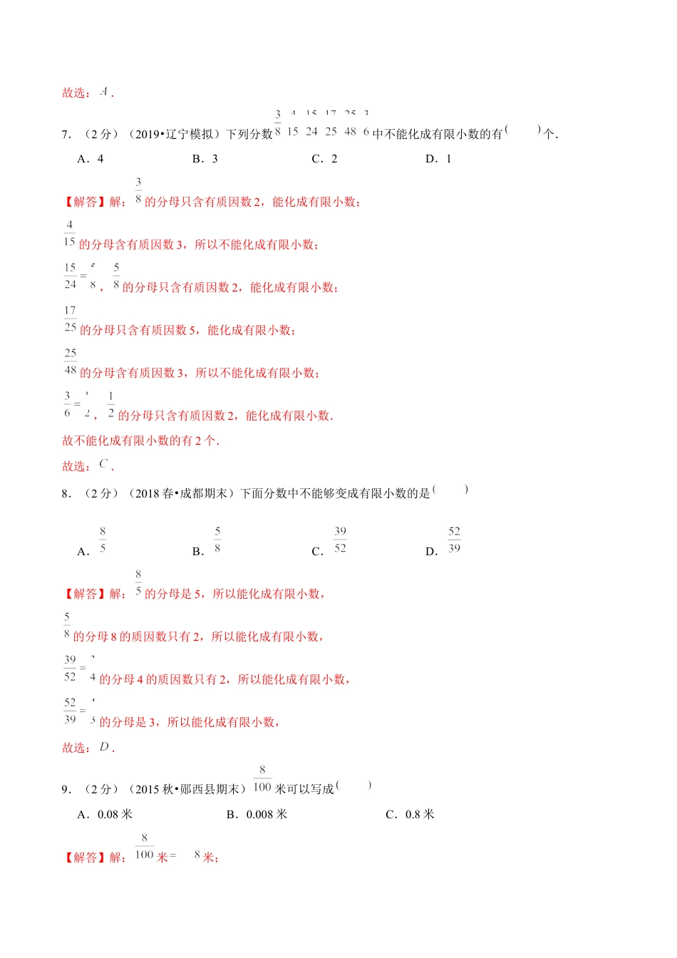 【精品】第四章《分数的意义和性质》4.4分数与小数的互化—五年级下册全能滚动测评卷A（解析版）苏教版.docx_第3页
