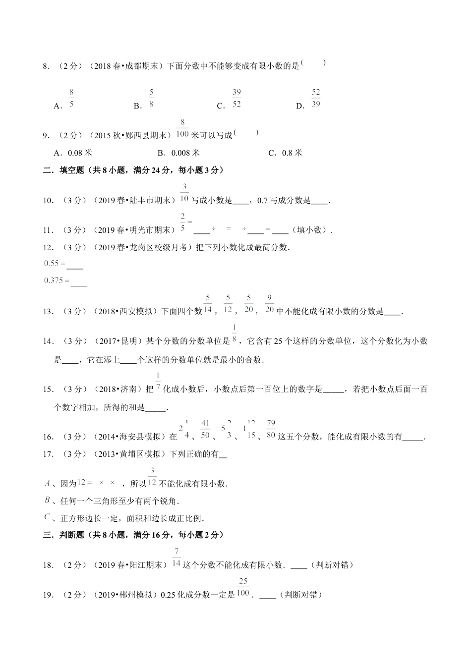 【精品】第四章《分数的意义和性质》4.4分数与小数的互化—五年级下册全能滚动测评卷A（原卷版）苏教版.docx_第2页