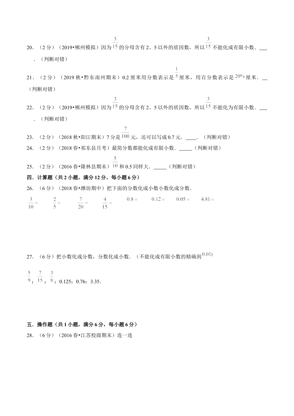 【精品】第四章《分数的意义和性质》4.4分数与小数的互化—五年级下册全能滚动测评卷A（原卷版）苏教版.docx_第3页