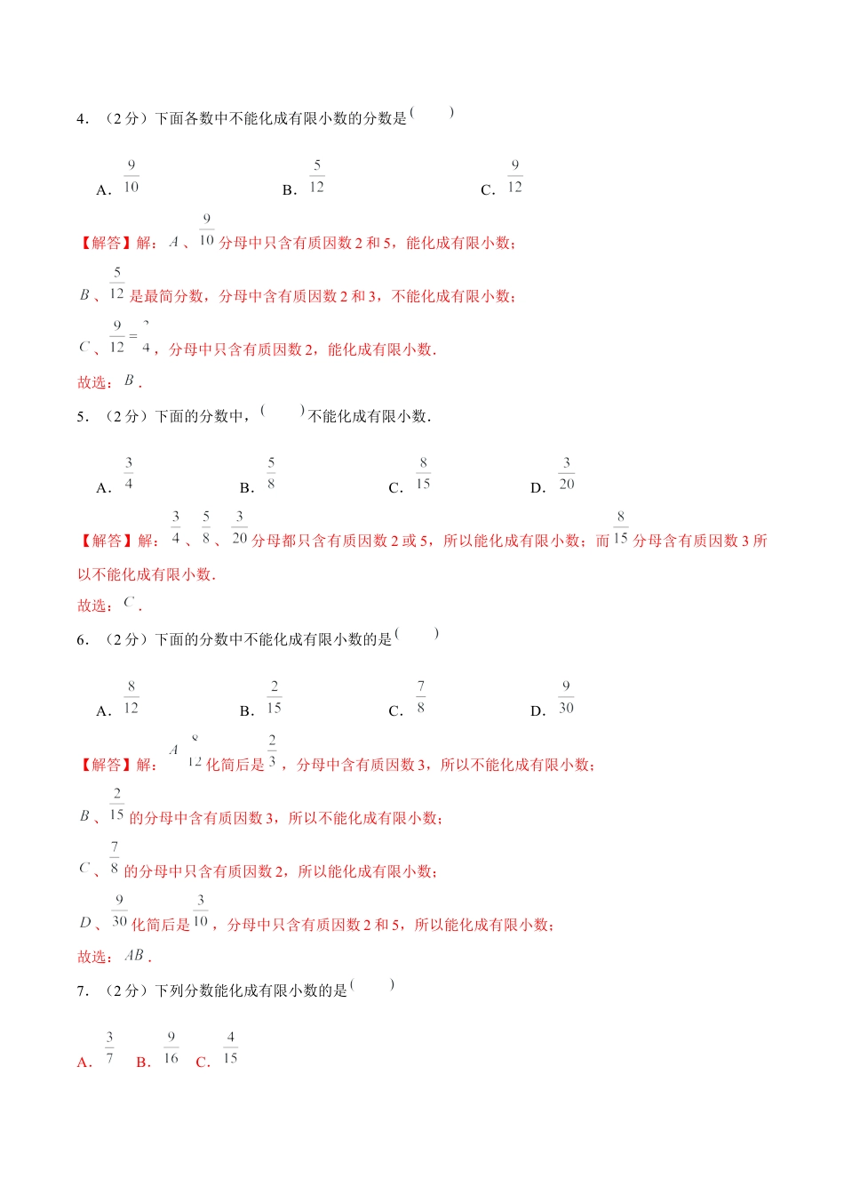 【精品】第四章《分数的意义和性质》4.4分数与小数的互化—五年级下册全能滚动测评卷B（解析版）苏教版.docx_第2页