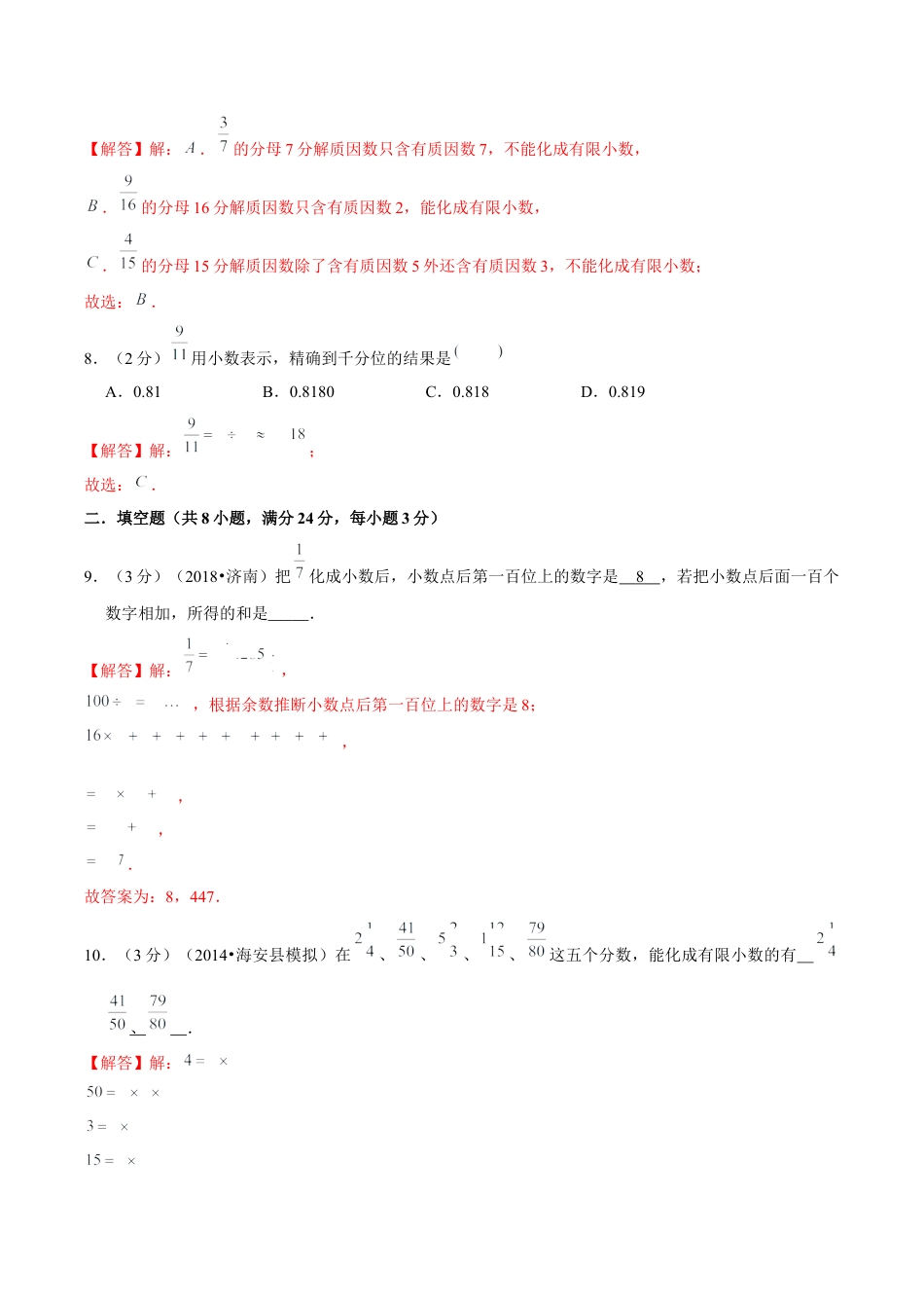 【精品】第四章《分数的意义和性质》4.4分数与小数的互化—五年级下册全能滚动测评卷B（解析版）苏教版.docx_第3页