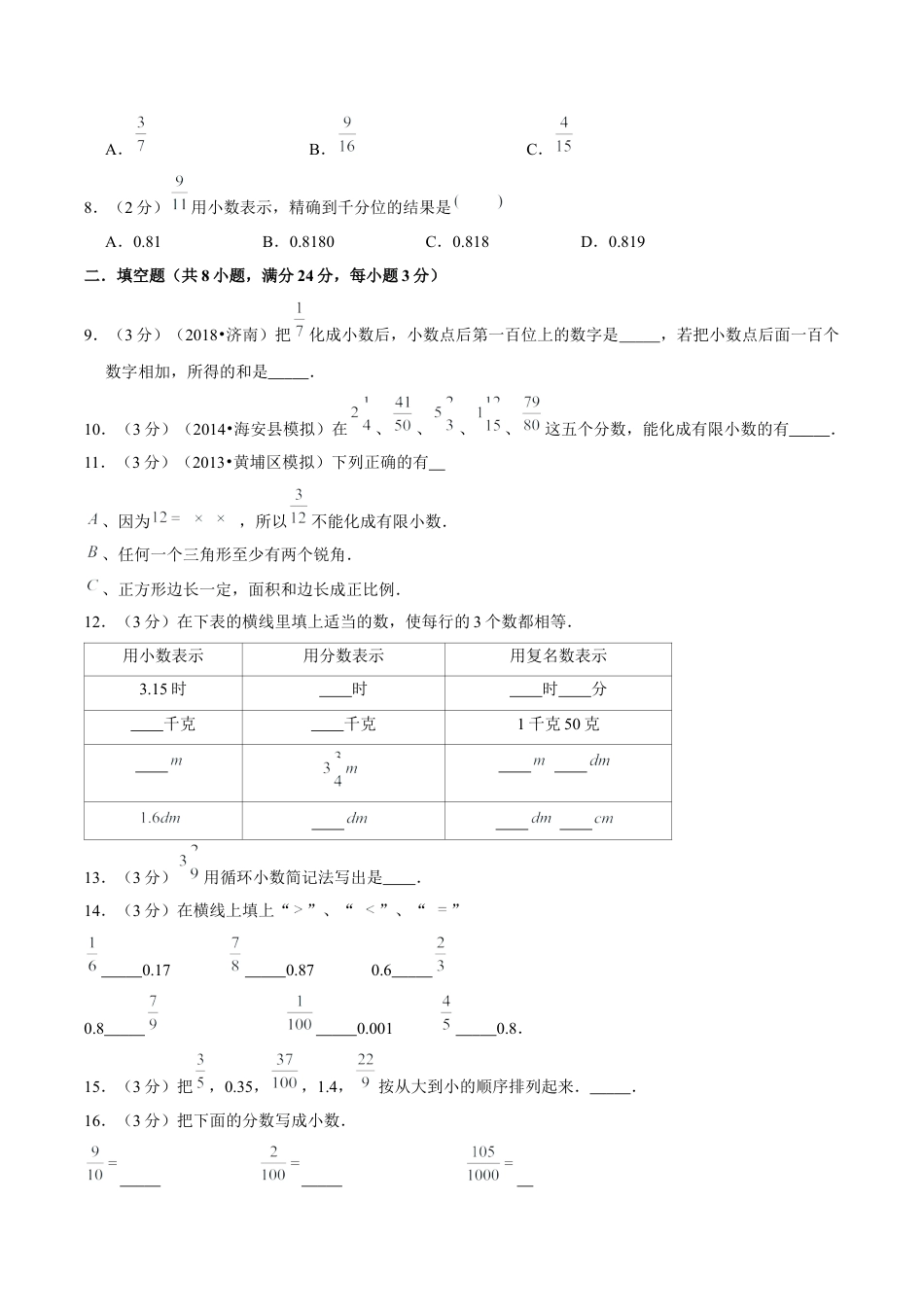 【精品】第四章《分数的意义和性质》4.4分数与小数的互化—五年级下册全能滚动测评卷B（原卷版）苏教版.docx_第2页