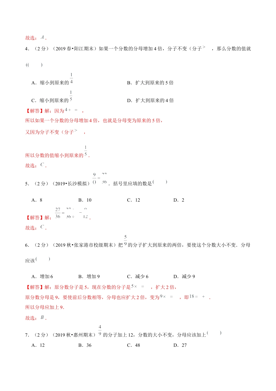 【精品】第四章《分数的意义和性质》4.5 分数的基本性质和约分—五年级下册全能滚动测评卷A（解析版）苏教版.docx_第2页