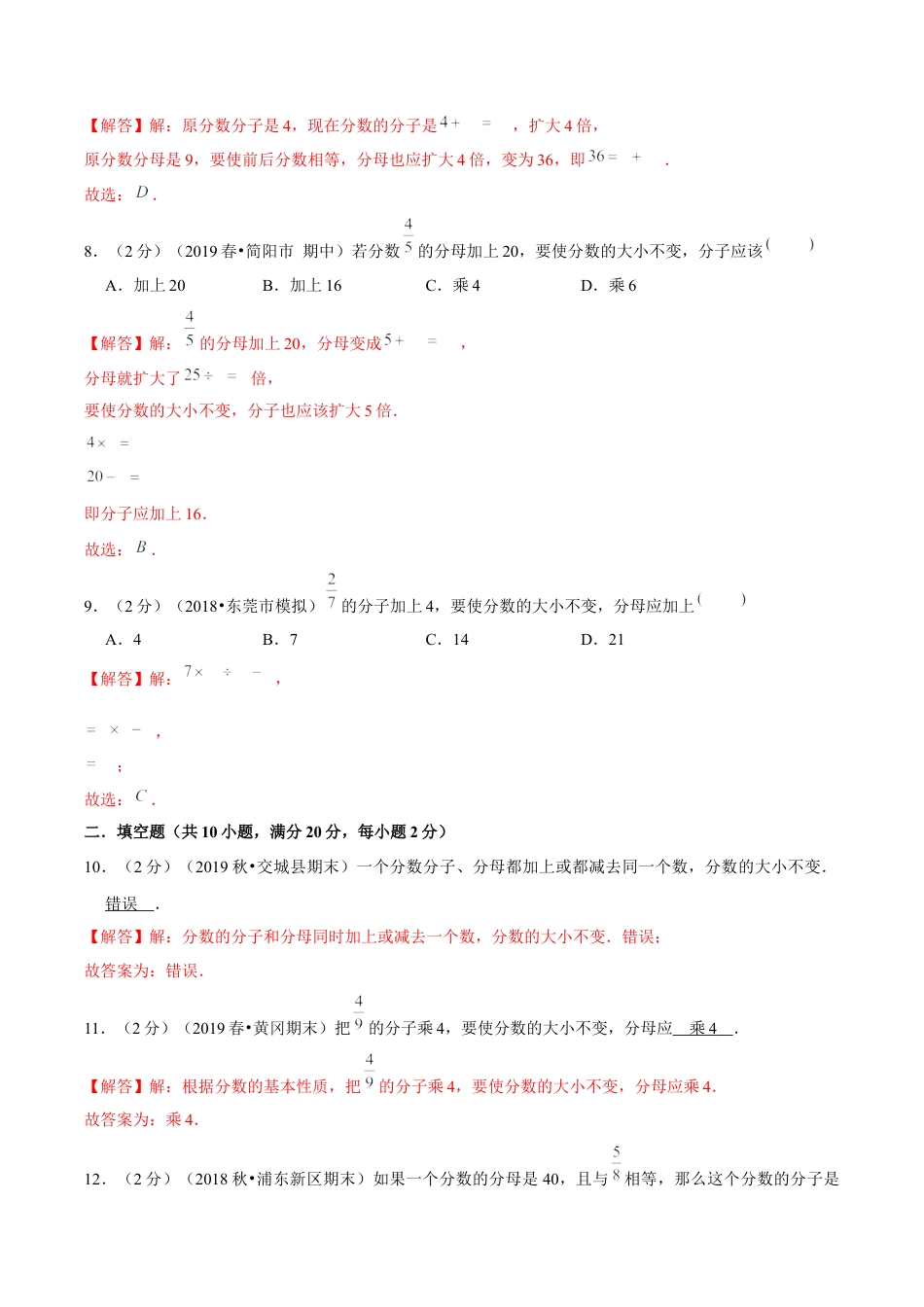 【精品】第四章《分数的意义和性质》4.5 分数的基本性质和约分—五年级下册全能滚动测评卷A（解析版）苏教版.docx_第3页