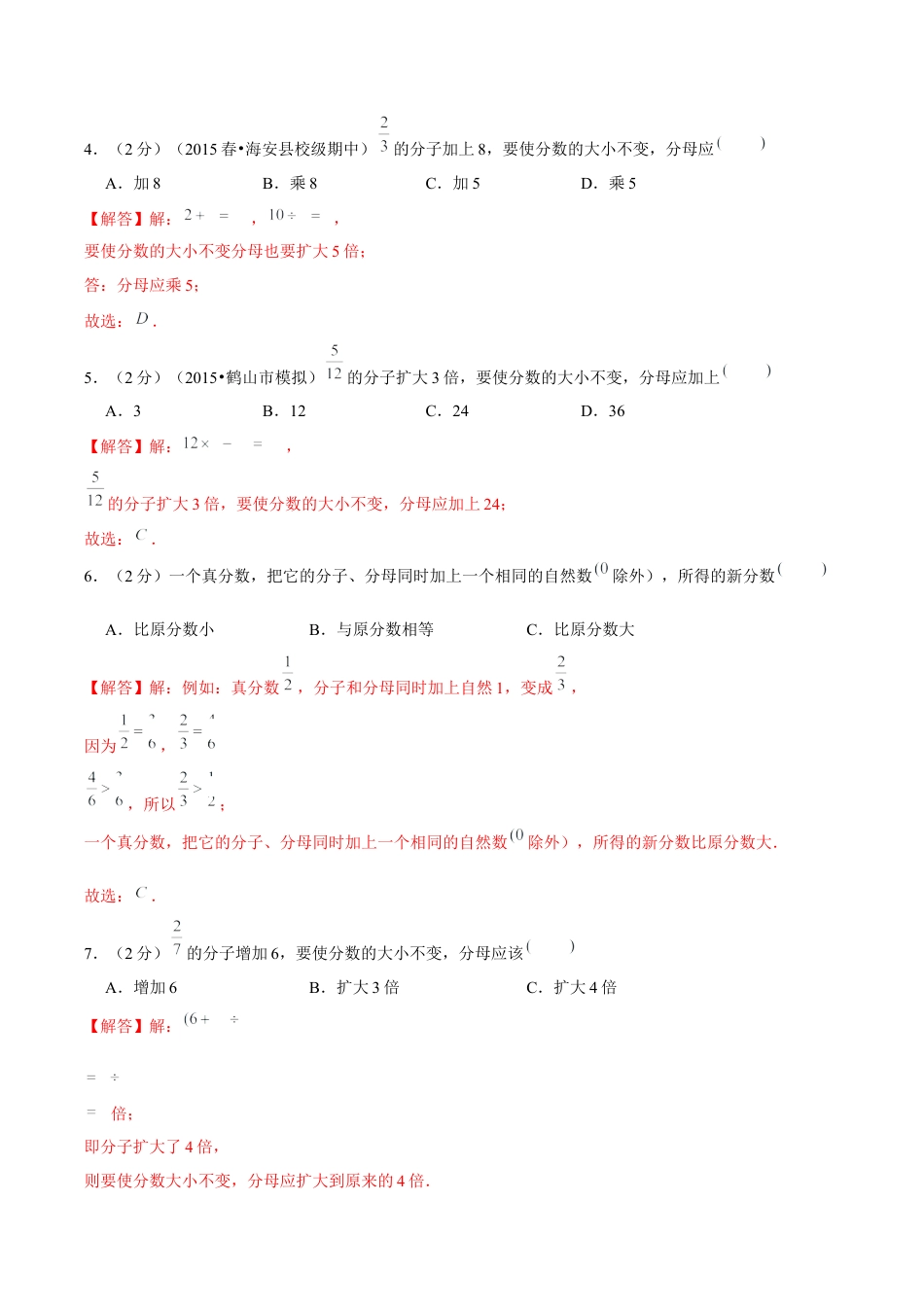 【精品】第四章《分数的意义和性质》4.5 分数的基本性质和约分—五年级下册全能滚动测评卷B（解析版）苏教版.docx_第2页