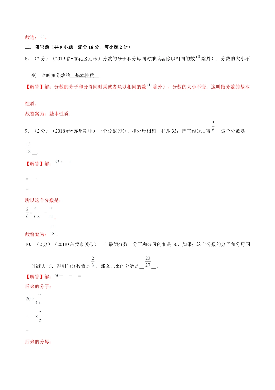 【精品】第四章《分数的意义和性质》4.5 分数的基本性质和约分—五年级下册全能滚动测评卷B（解析版）苏教版.docx_第3页