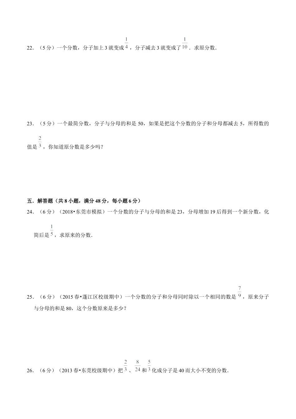 【精品】第四章《分数的意义和性质》4.5 分数的基本性质和约分—五年级下册全能滚动测评卷B（原卷版）苏教版.docx_第3页