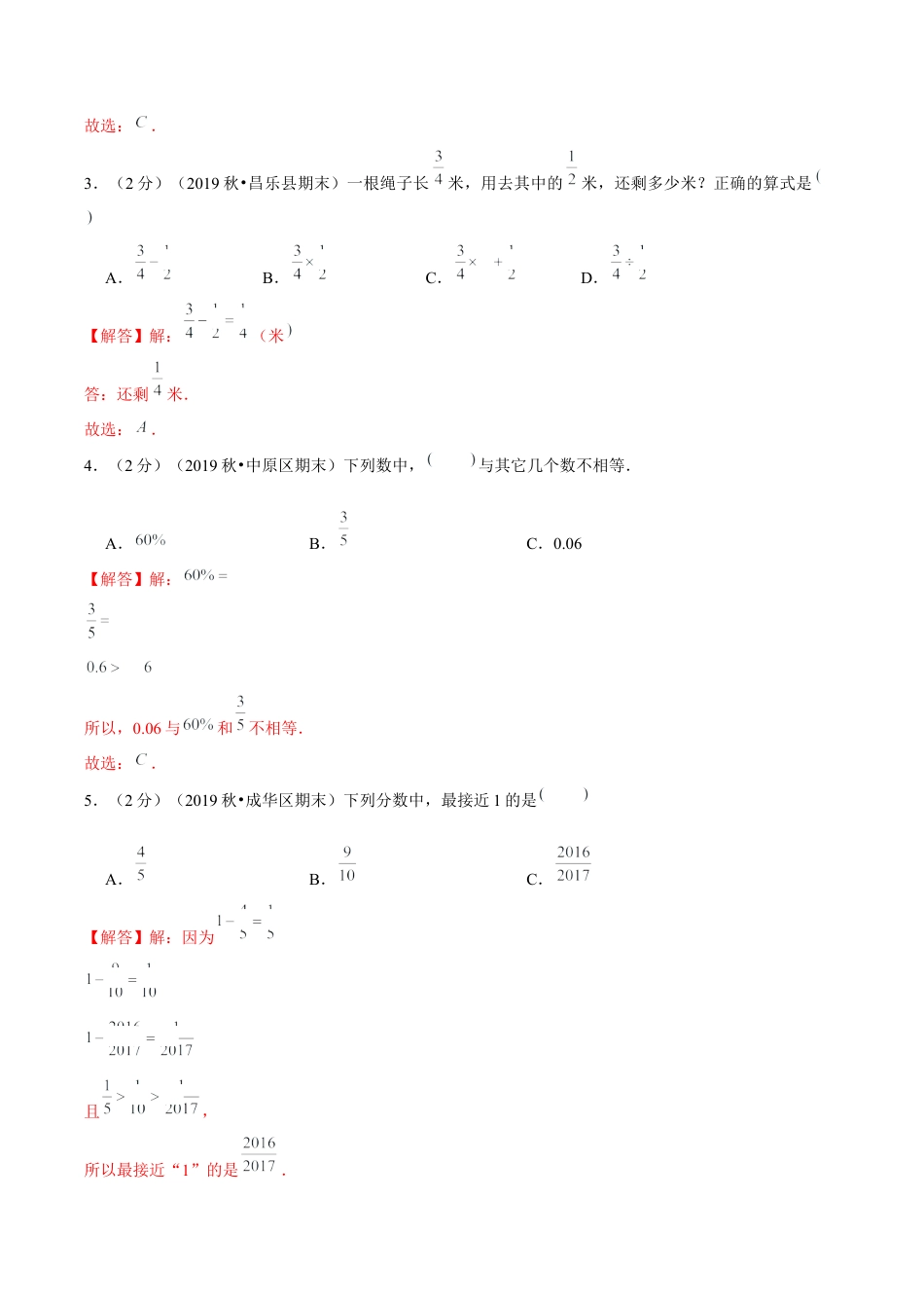 【精品】第四章《分数的意义和性质》4.6 通分和分数的大小比较—五年级下册全能滚动测评卷A（解析版）苏教版.docx_第2页