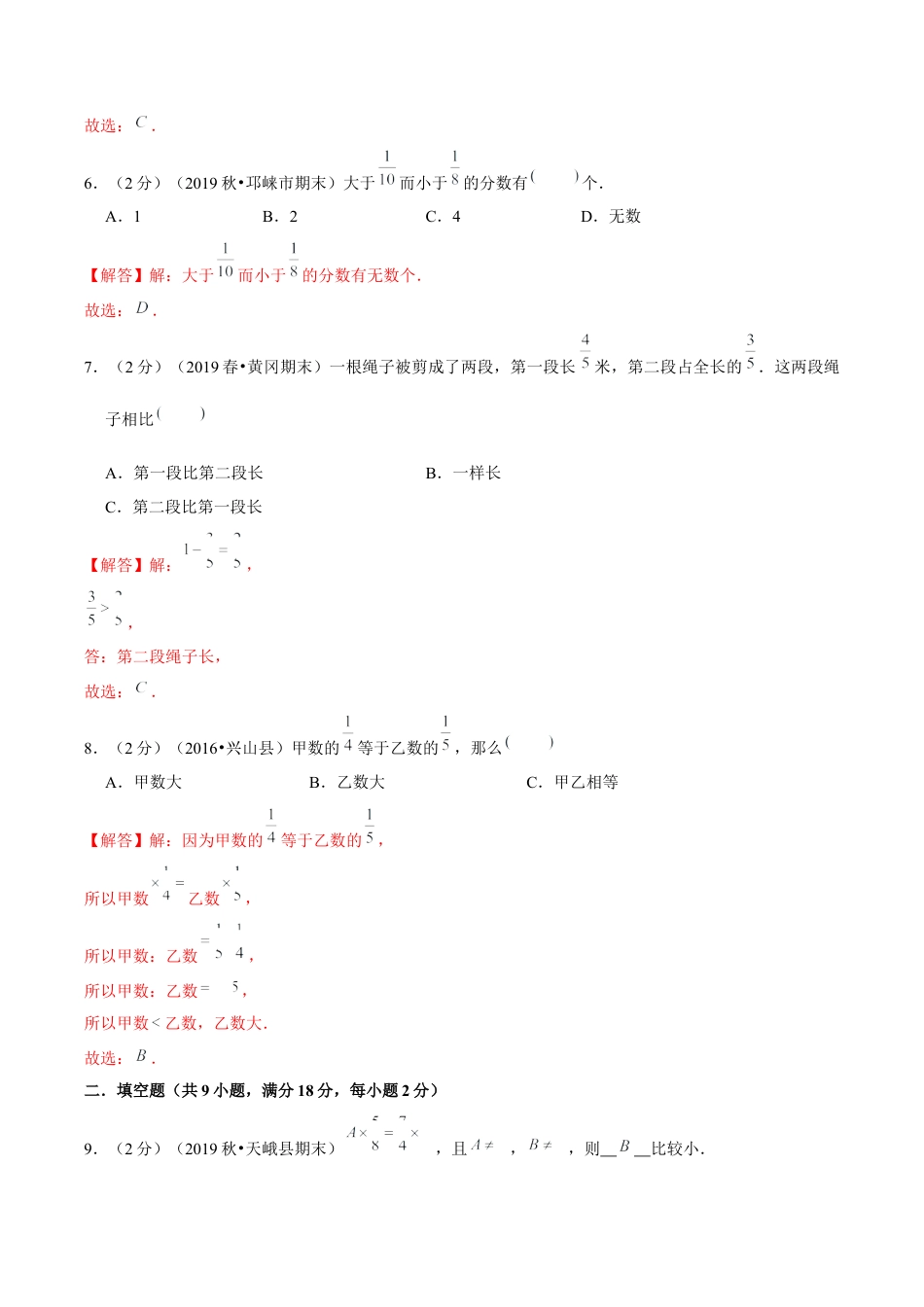 【精品】第四章《分数的意义和性质》4.6 通分和分数的大小比较—五年级下册全能滚动测评卷A（解析版）苏教版.docx_第3页