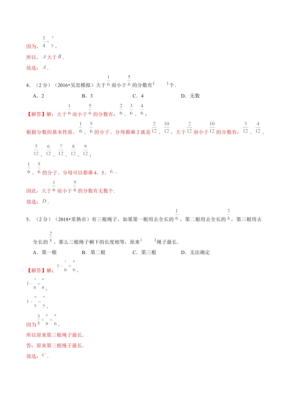 【精品】第四章《分数的意义和性质》4.6 通分和分数的大小比较—五年级下册全能滚动测评卷B（解析版）苏教版.docx_第2页