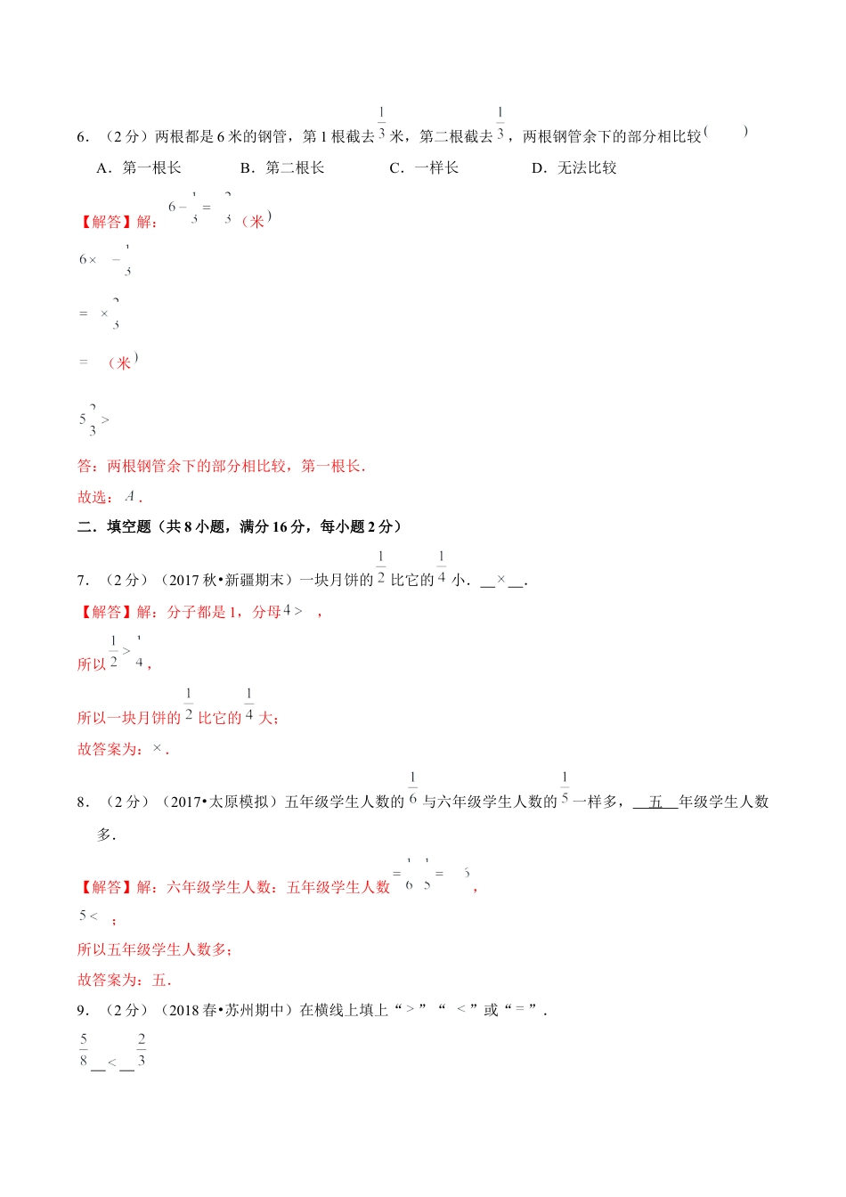 【精品】第四章《分数的意义和性质》4.6 通分和分数的大小比较—五年级下册全能滚动测评卷B（解析版）苏教版.docx_第3页