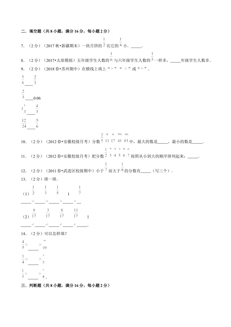 【精品】第四章《分数的意义和性质》4.6 通分和分数的大小比较—五年级下册全能滚动测评卷B（原卷版）苏教版.docx_第2页