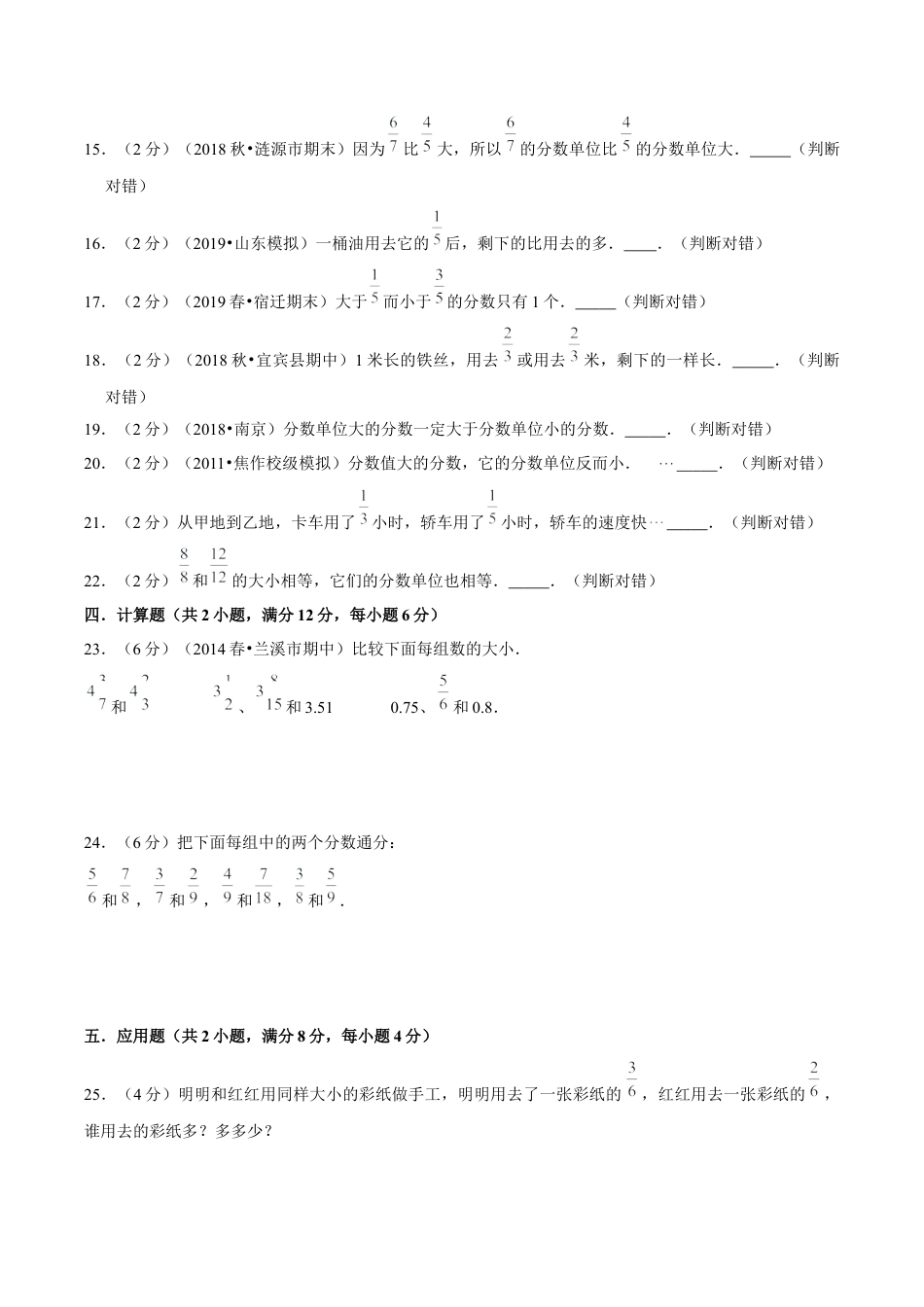 【精品】第四章《分数的意义和性质》4.6 通分和分数的大小比较—五年级下册全能滚动测评卷B（原卷版）苏教版.docx_第3页
