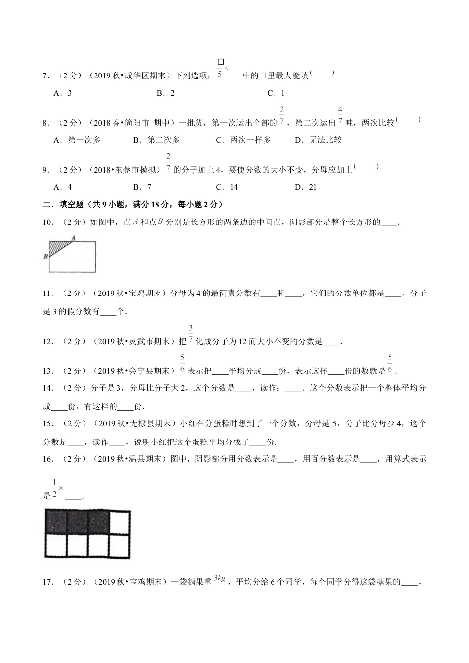 【精品】第四章《分数的意义和性质》单元总复习—五年级下册全能滚动测评卷A（原卷版）苏教版.docx_第2页