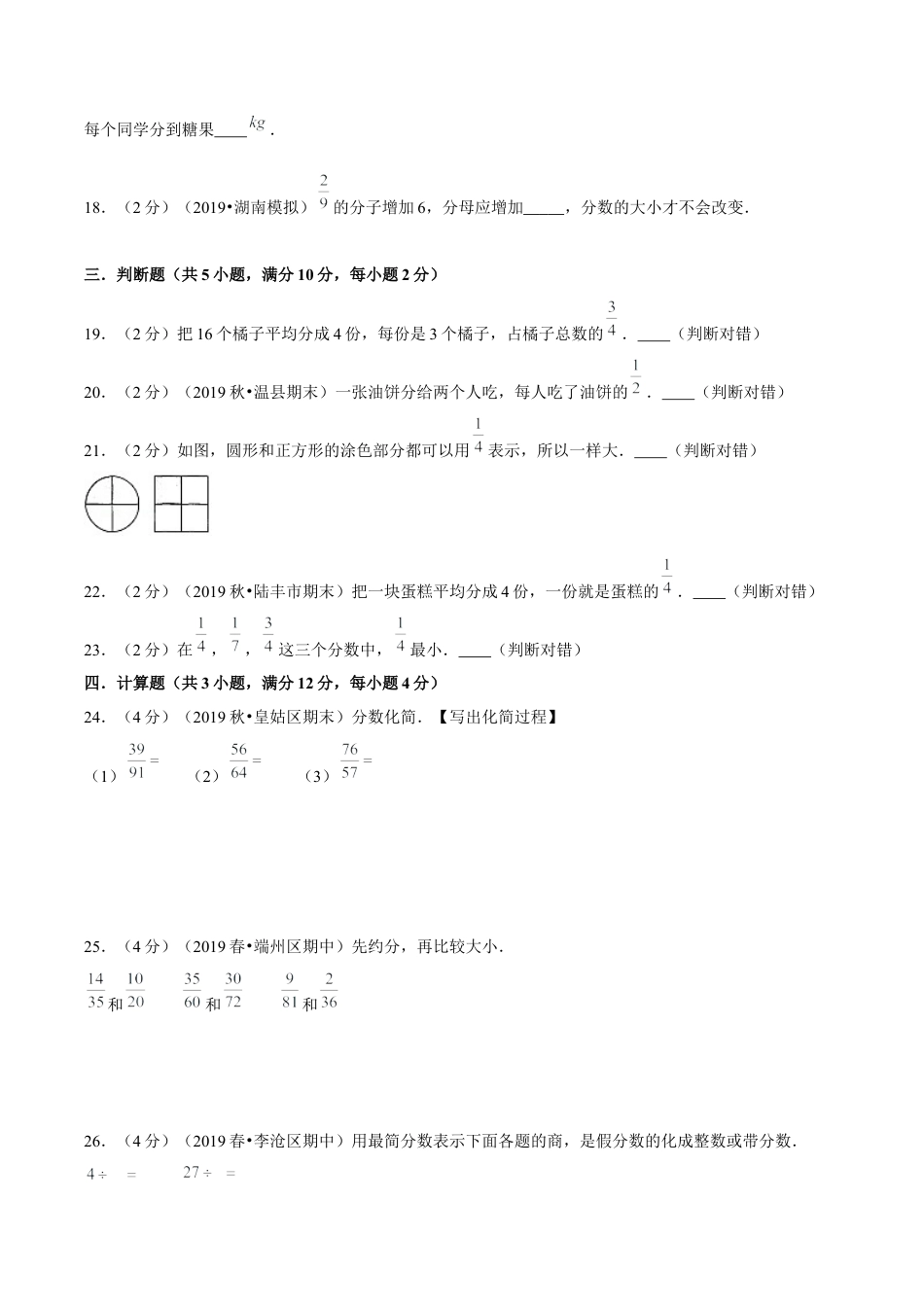 【精品】第四章《分数的意义和性质》单元总复习—五年级下册全能滚动测评卷A（原卷版）苏教版.docx_第3页