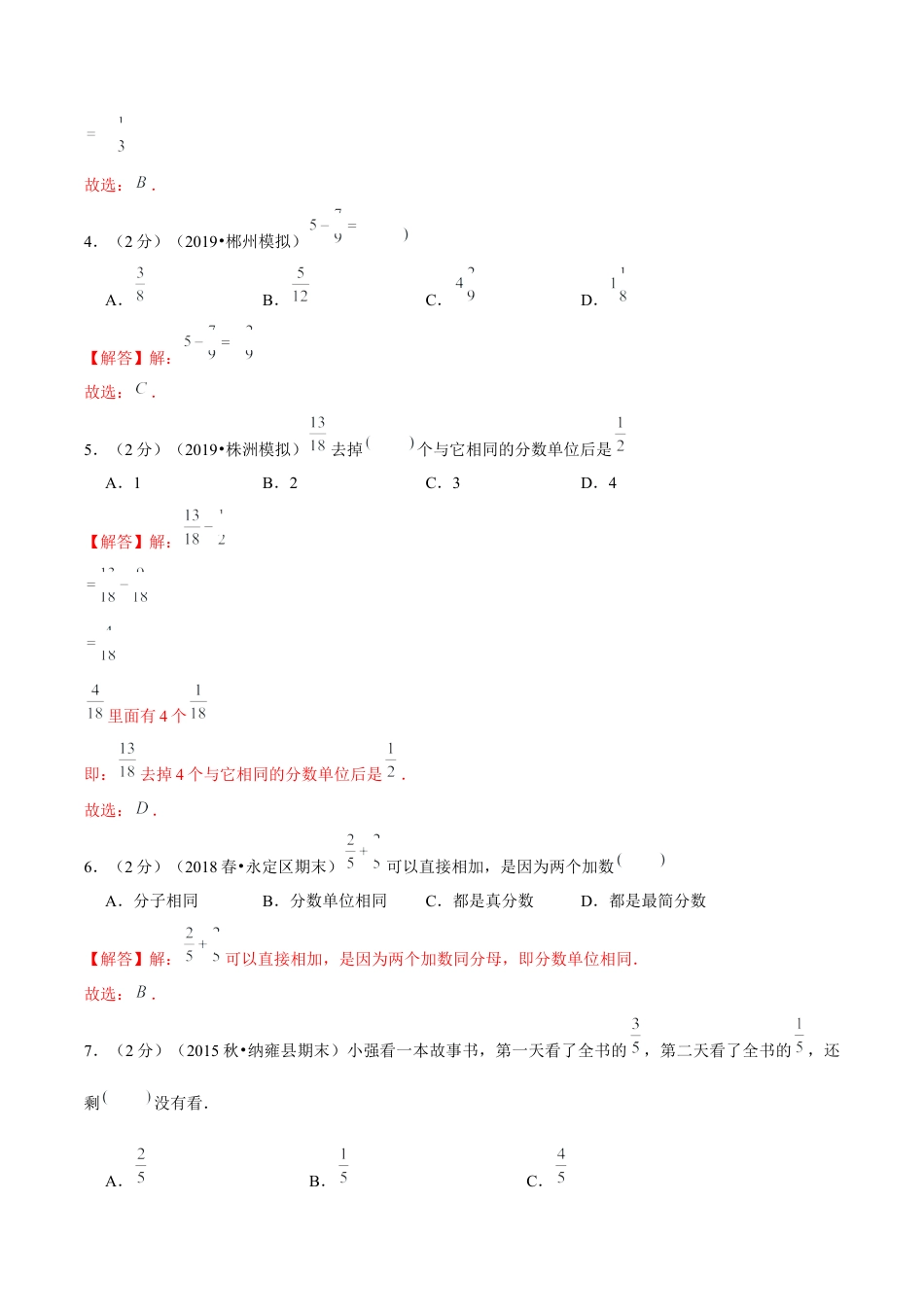 【精品】第五章《分数的加法和减法》单元总复习—五年级数学下册全能滚动测评卷A（解析版）苏教版.docx_第2页