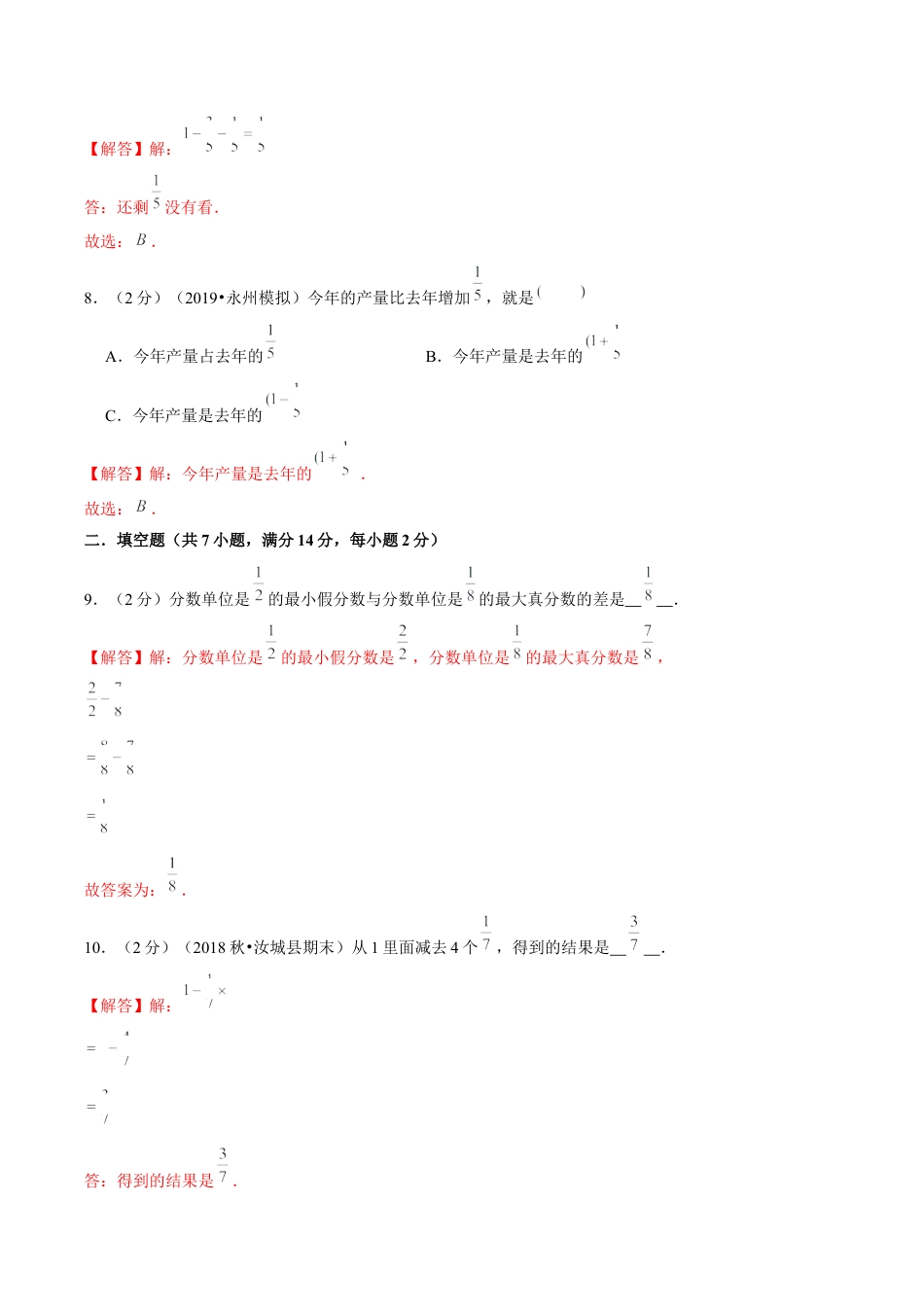 【精品】第五章《分数的加法和减法》单元总复习—五年级数学下册全能滚动测评卷A（解析版）苏教版.docx_第3页