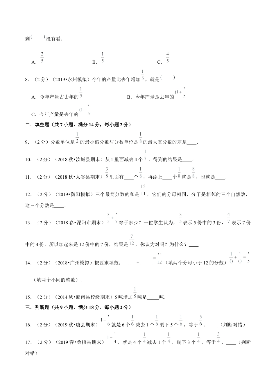 【精品】第五章《分数的加法和减法》单元总复习—五年级数学下册全能滚动测评卷A（原卷版）苏教版.docx_第2页