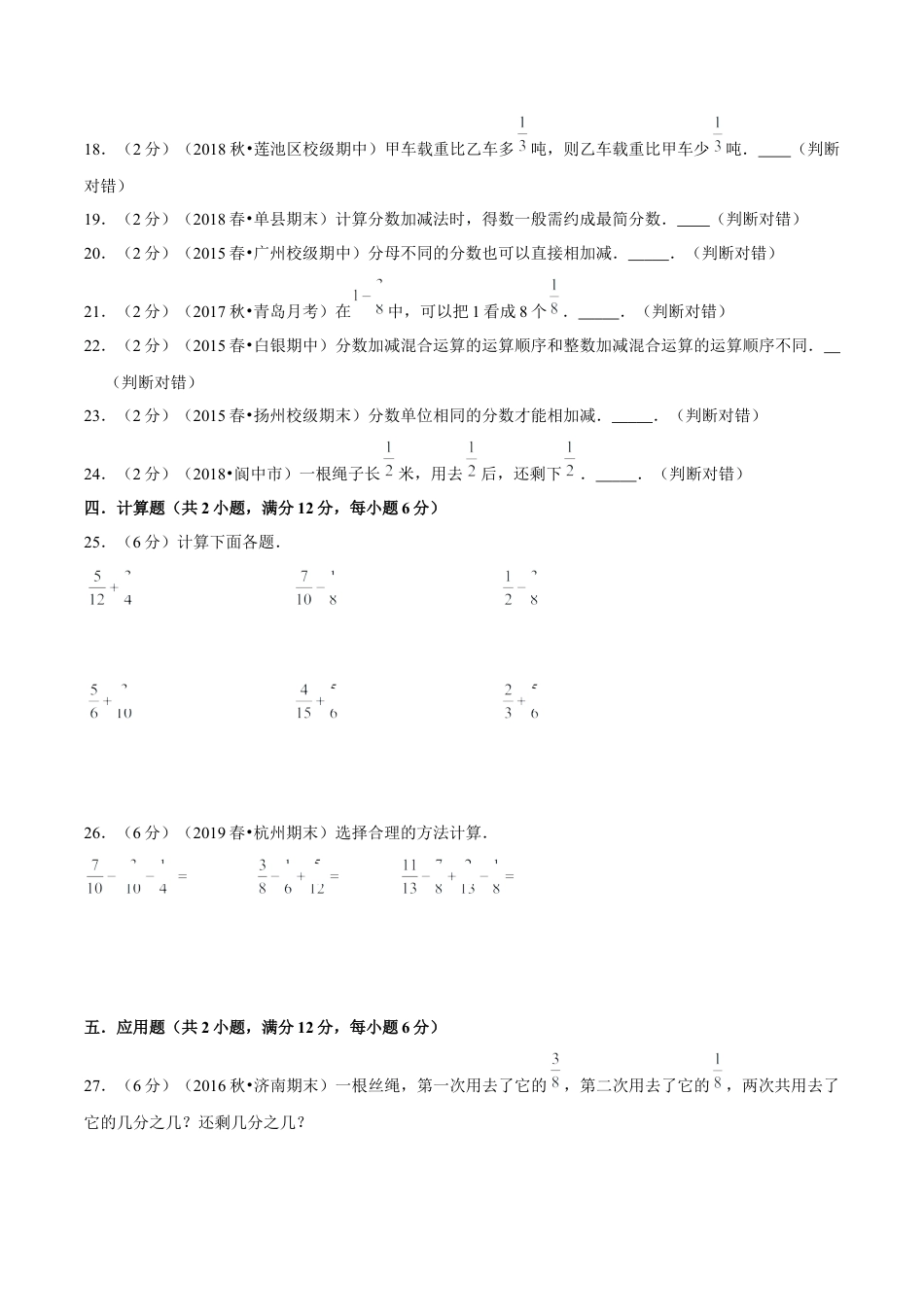 【精品】第五章《分数的加法和减法》单元总复习—五年级数学下册全能滚动测评卷A（原卷版）苏教版.docx_第3页