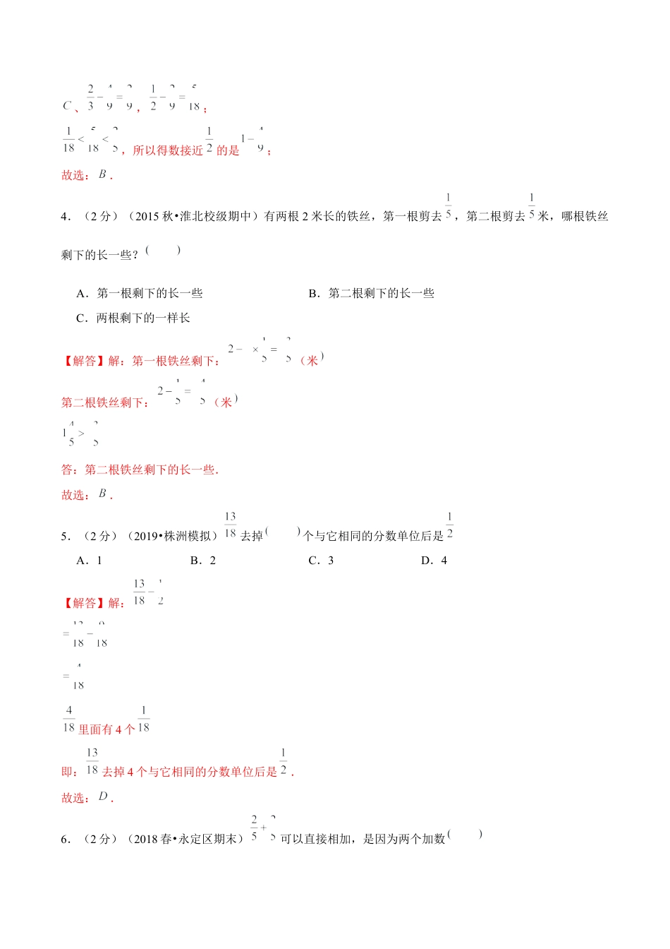 【精品】第五章《分数的加法和减法》单元总复习—五年级数学下册全能滚动测评卷B（解析版）苏教版.docx_第2页