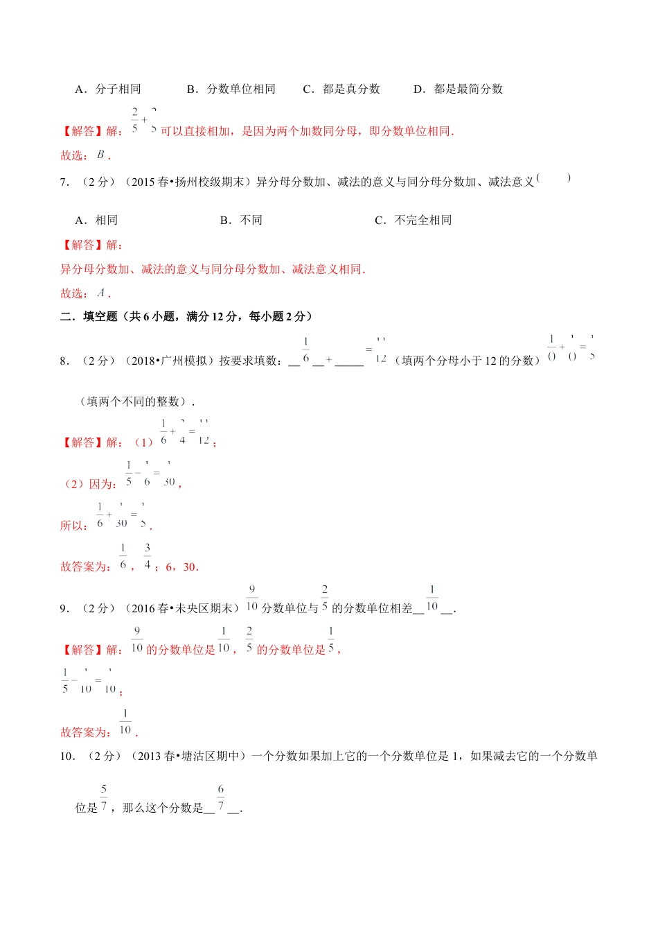 【精品】第五章《分数的加法和减法》单元总复习—五年级数学下册全能滚动测评卷B（解析版）苏教版.docx_第3页