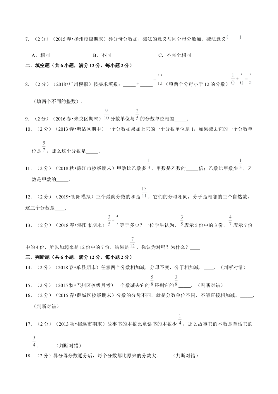 【精品】第五章《分数的加法和减法》单元总复习—五年级数学下册全能滚动测评卷B（原卷版）苏教版.docx_第2页