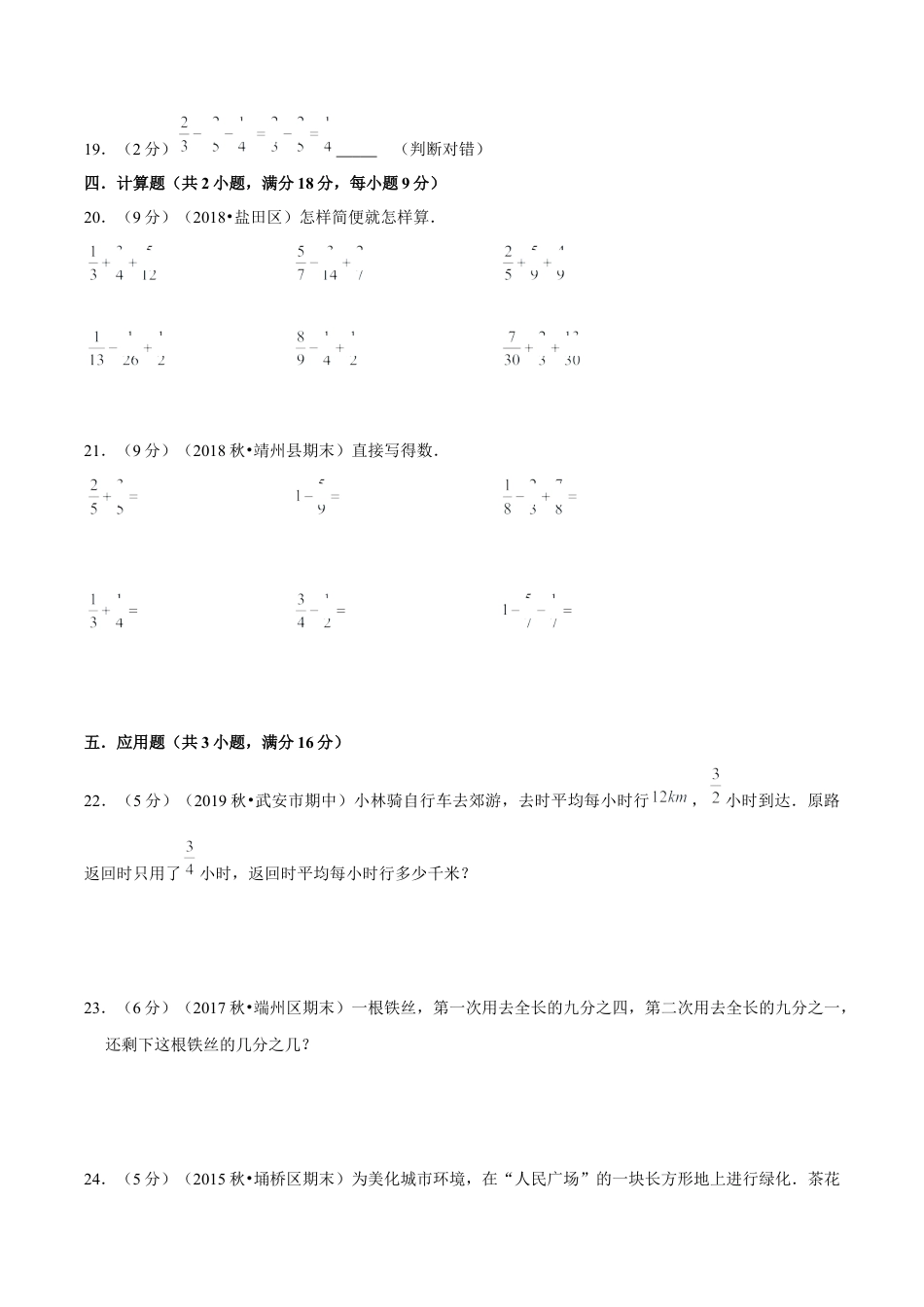 【精品】第五章《分数的加法和减法》单元总复习—五年级数学下册全能滚动测评卷B（原卷版）苏教版.docx_第3页