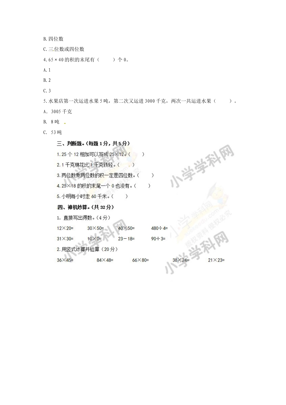 【精品】第一次月考测试卷及解析苏教版（秋）-三年级数学下册.docx_第2页