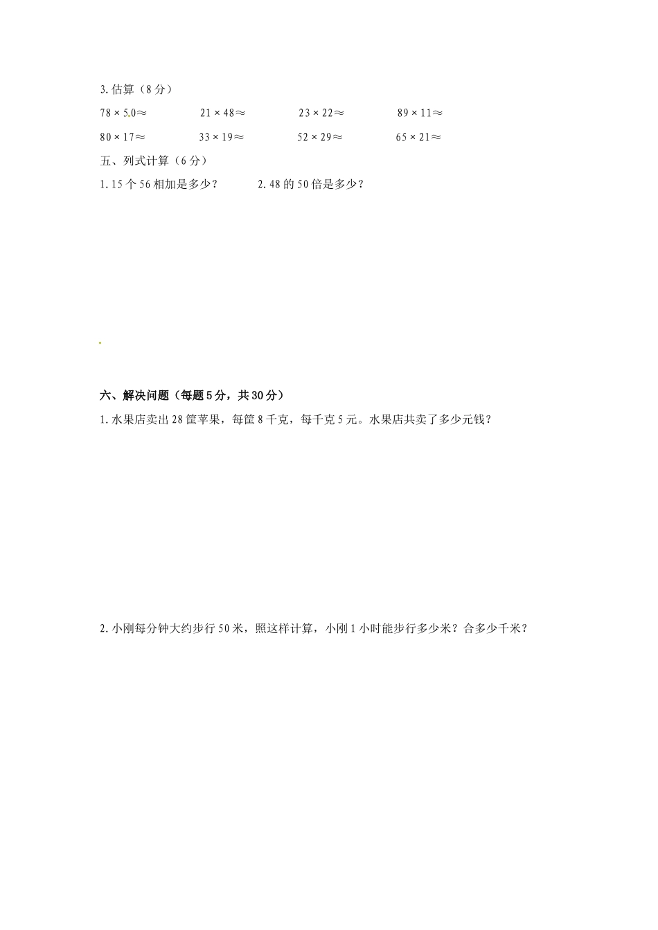 【精品】第一次月考测试卷及解析苏教版（秋）-三年级数学下册.docx_第3页