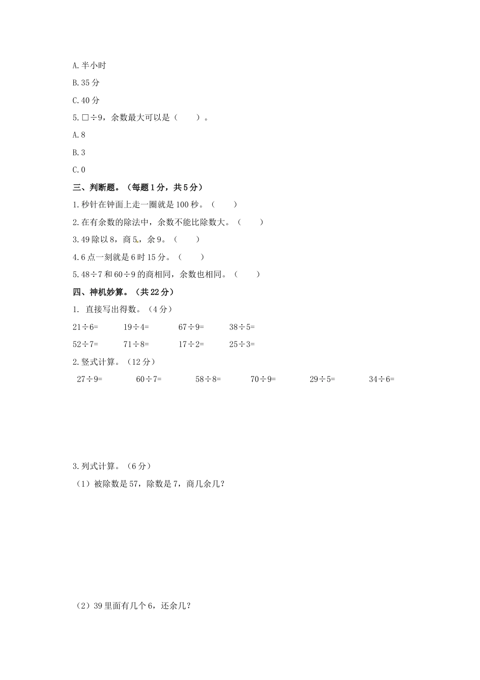 【精品】第一次月考测试卷及解析苏教版-二年级数学下册.docx_第2页