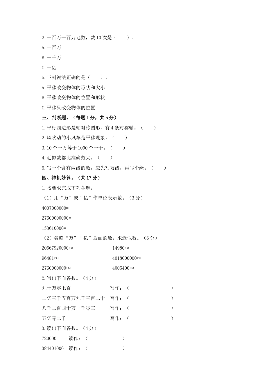 【精品】第一次月考测试卷及解析苏教版-四年级数学下册.docx_第2页