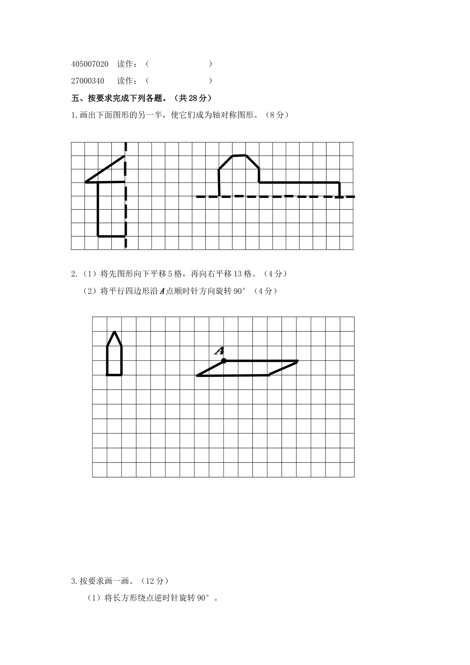 【精品】第一次月考测试卷及解析苏教版-四年级数学下册.docx_第3页